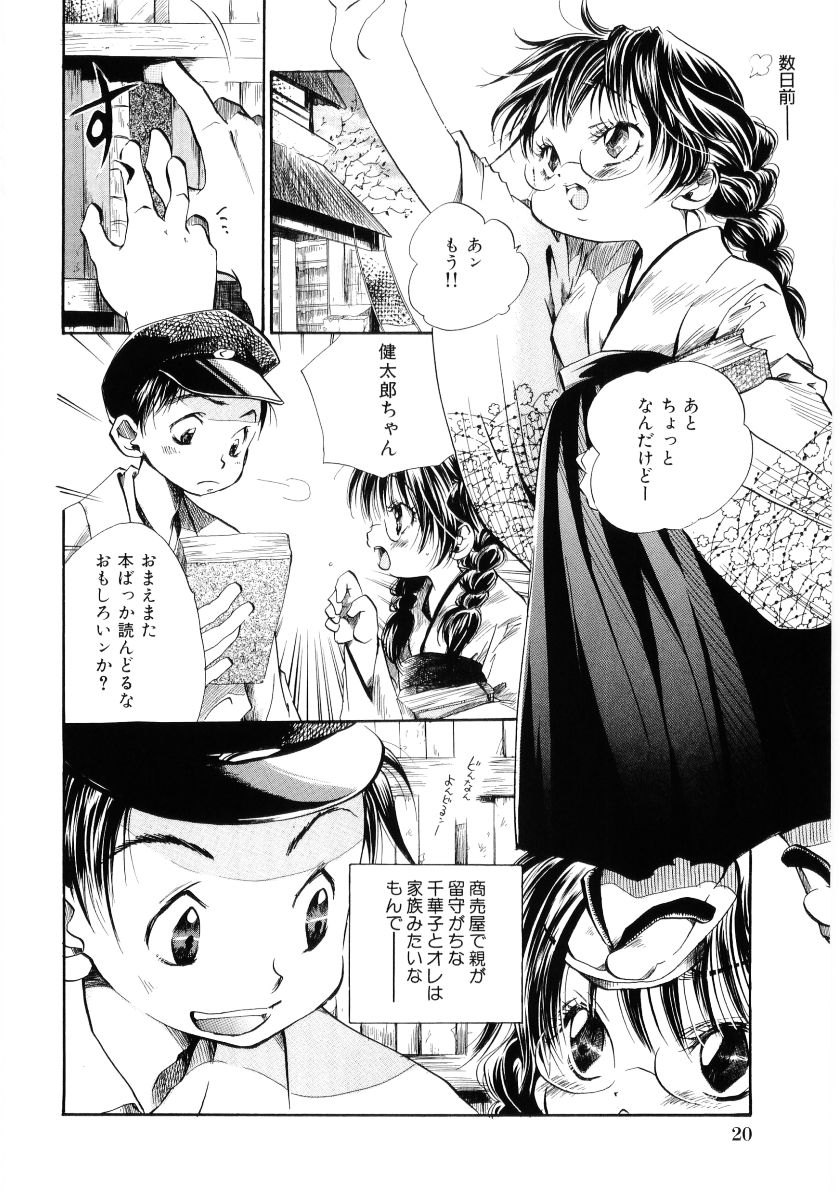 [神寺千寿] おんなのこは真夜中に