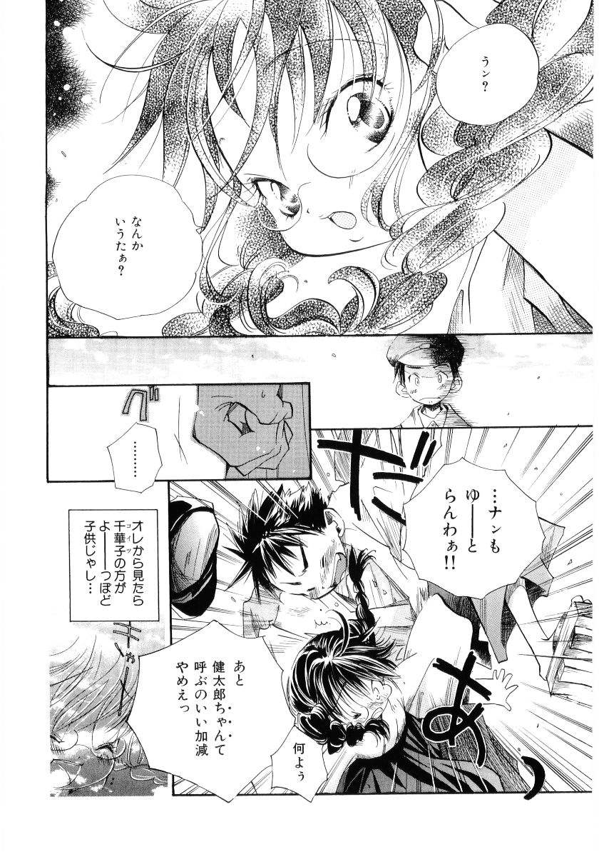 [神寺千寿] おんなのこは真夜中に
