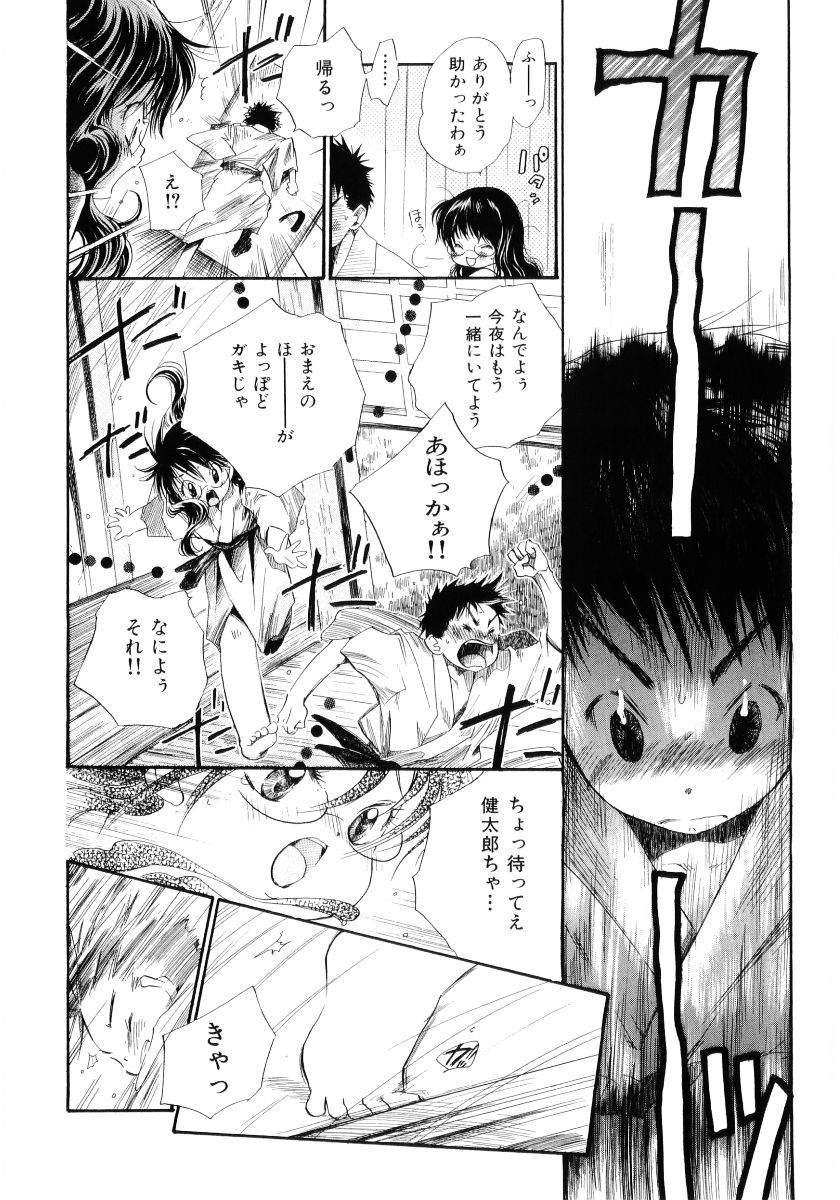 [神寺千寿] おんなのこは真夜中に