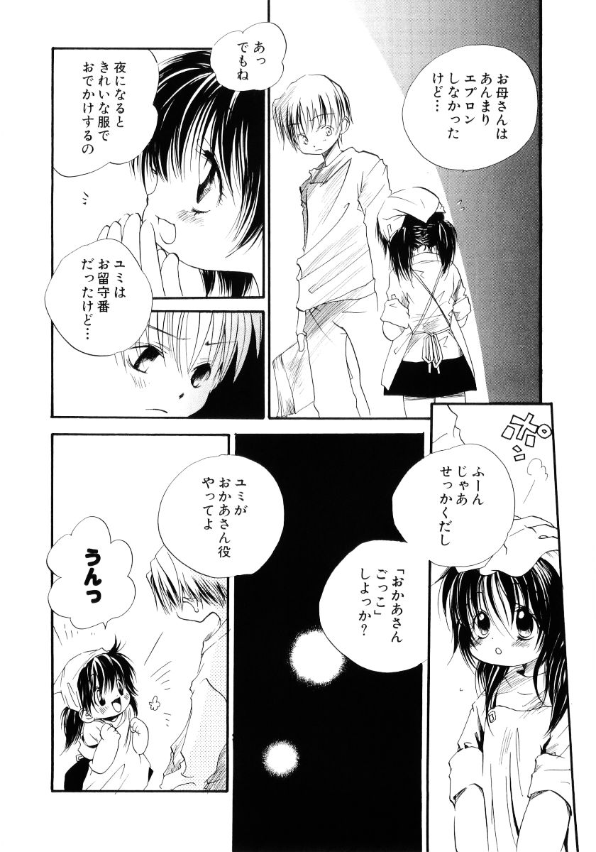 [神寺千寿] おんなのこは真夜中に