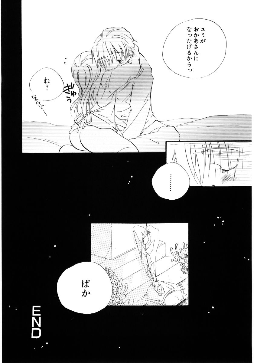 [神寺千寿] おんなのこは真夜中に