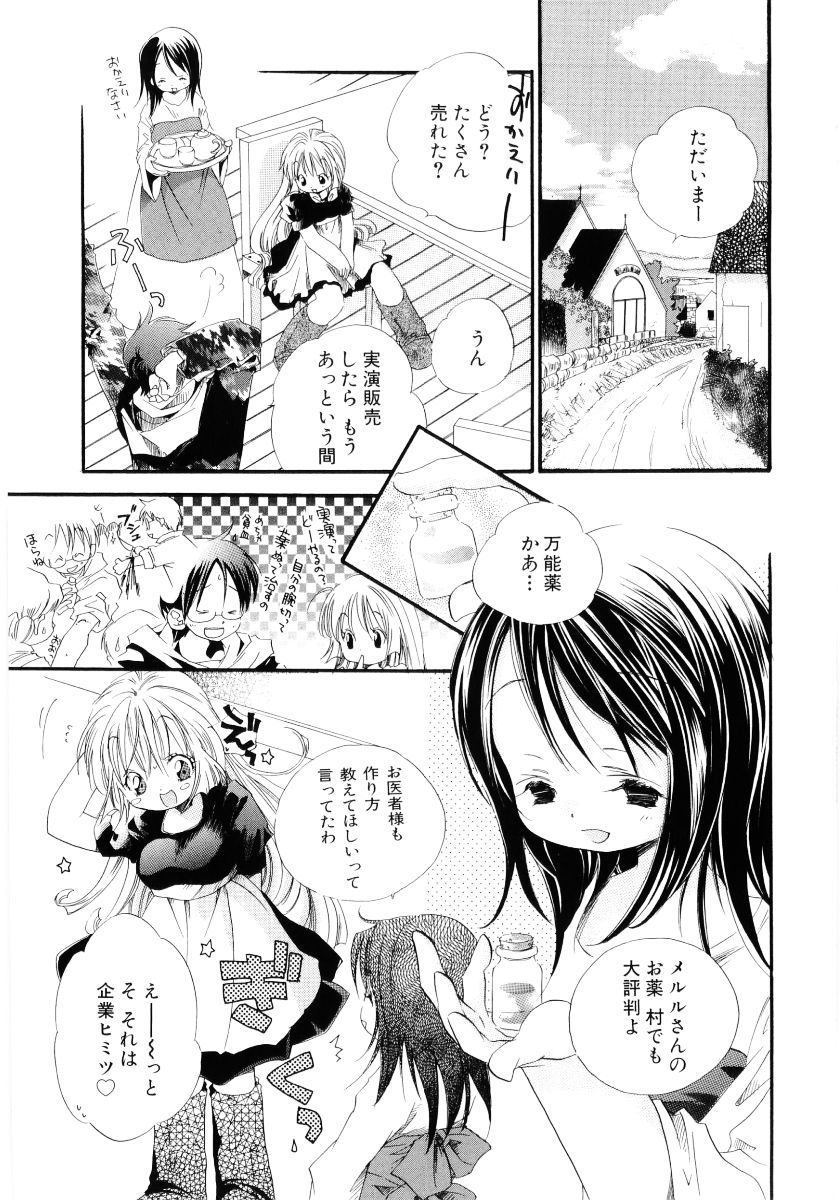 [神寺千寿] おんなのこは真夜中に