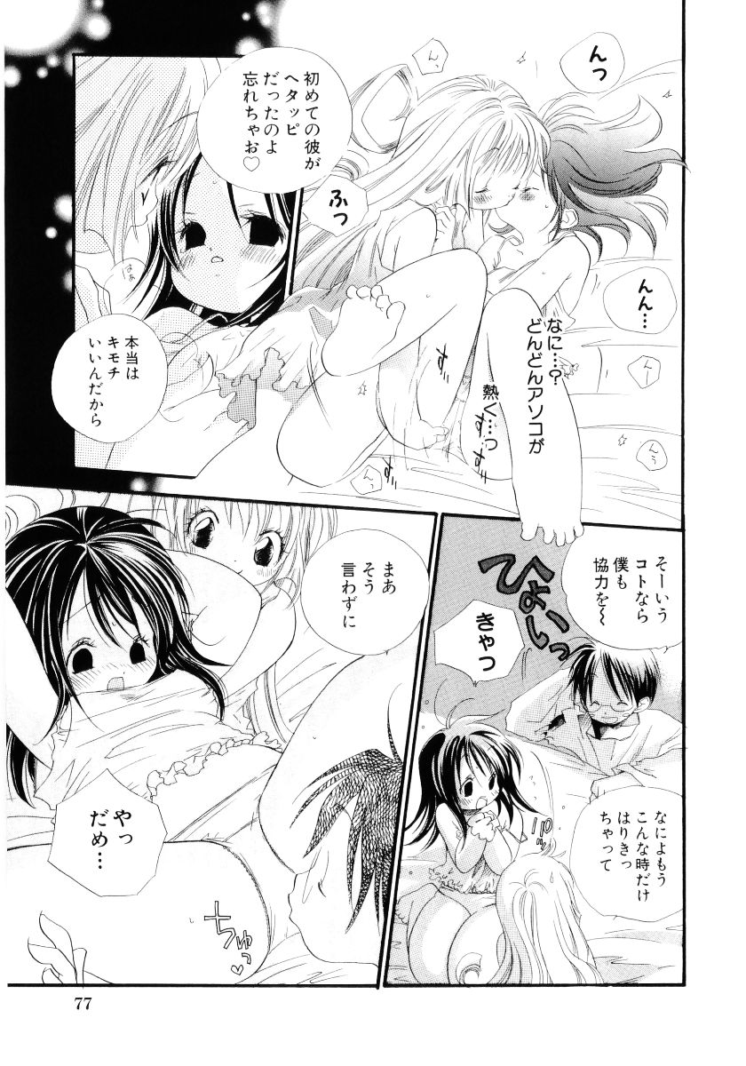 [神寺千寿] おんなのこは真夜中に