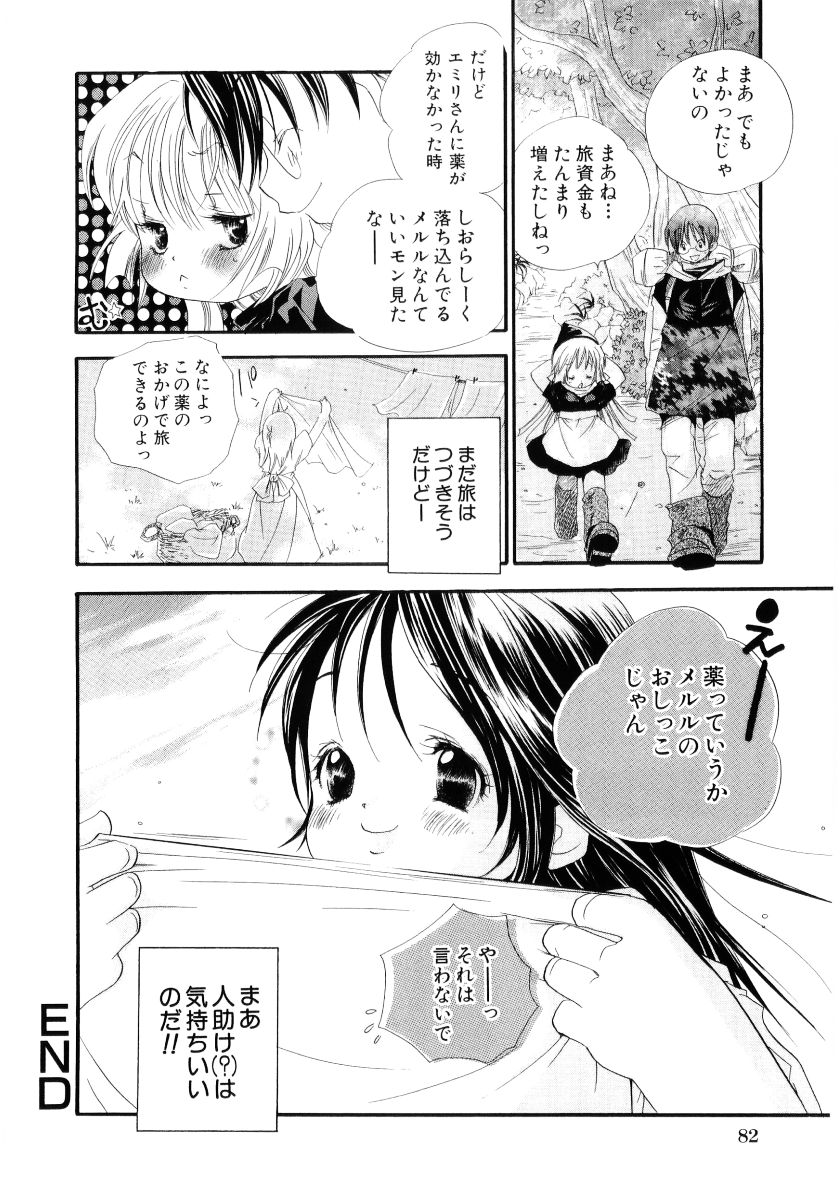 [神寺千寿] おんなのこは真夜中に