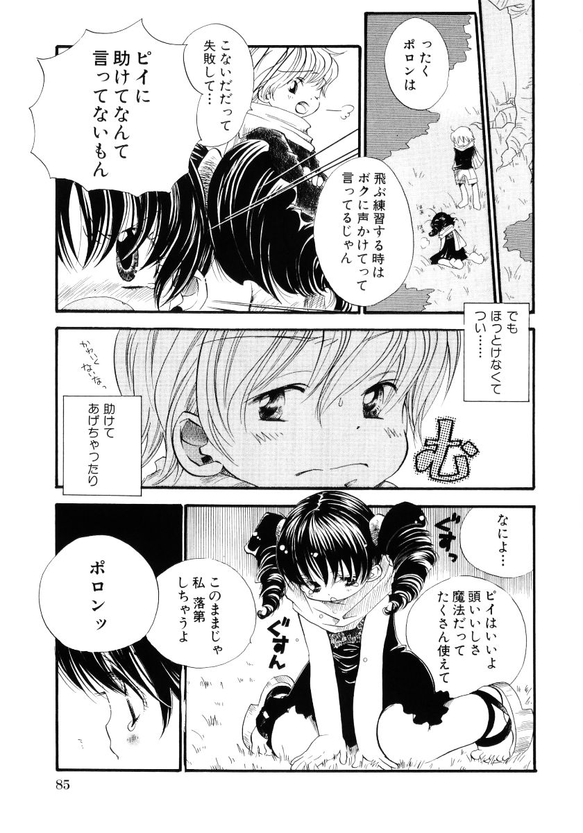 [神寺千寿] おんなのこは真夜中に
