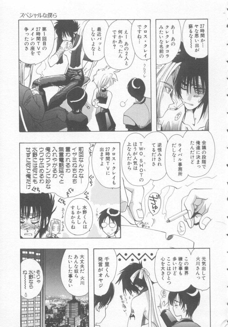 [U-K] スペシャルな僕ら