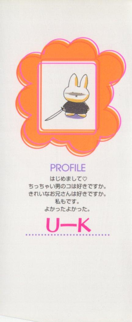 [U-K] スペシャルな僕ら