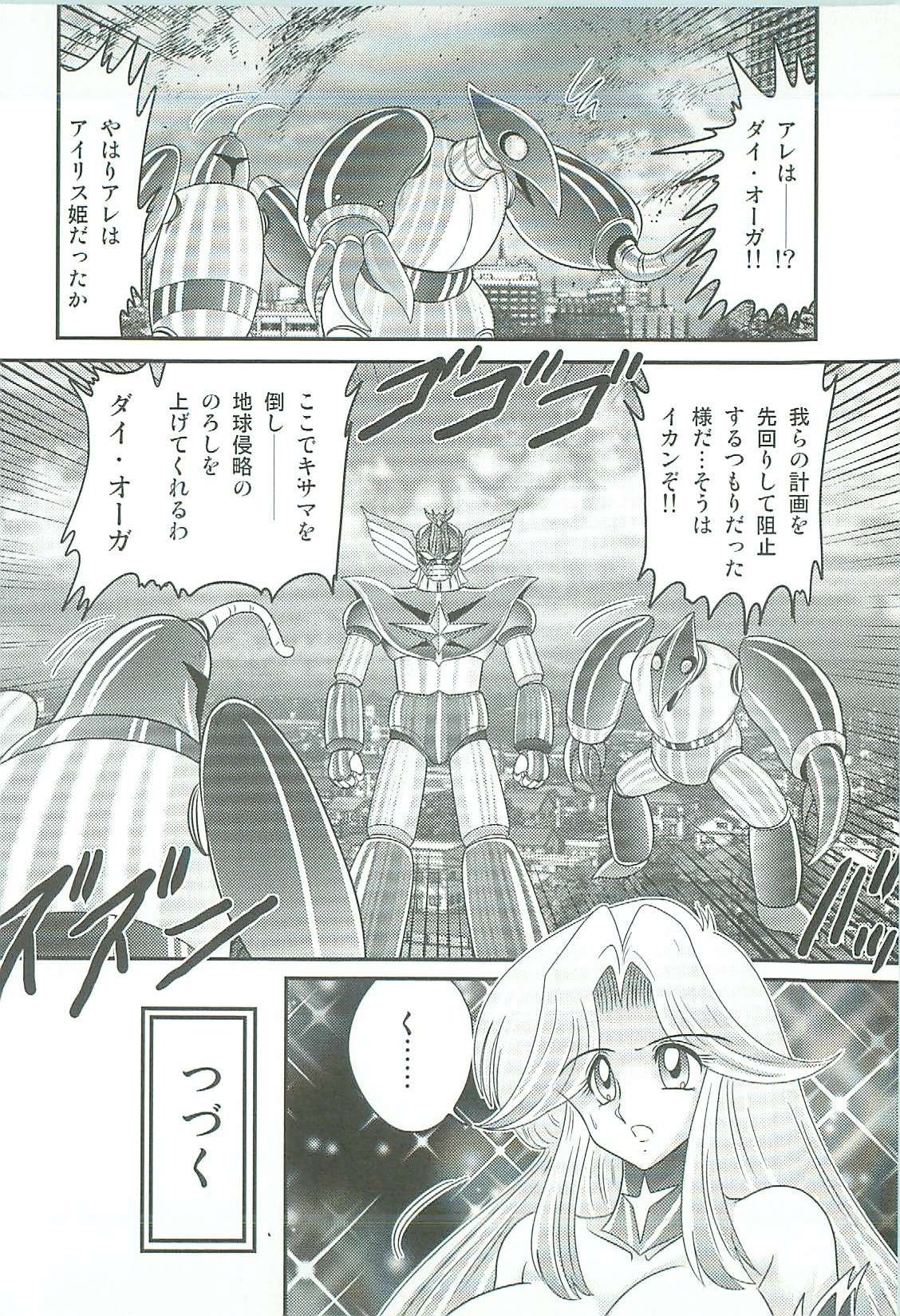 [上藤政樹] 精霊特捜フェアリィセイバーW 魔女の乳房