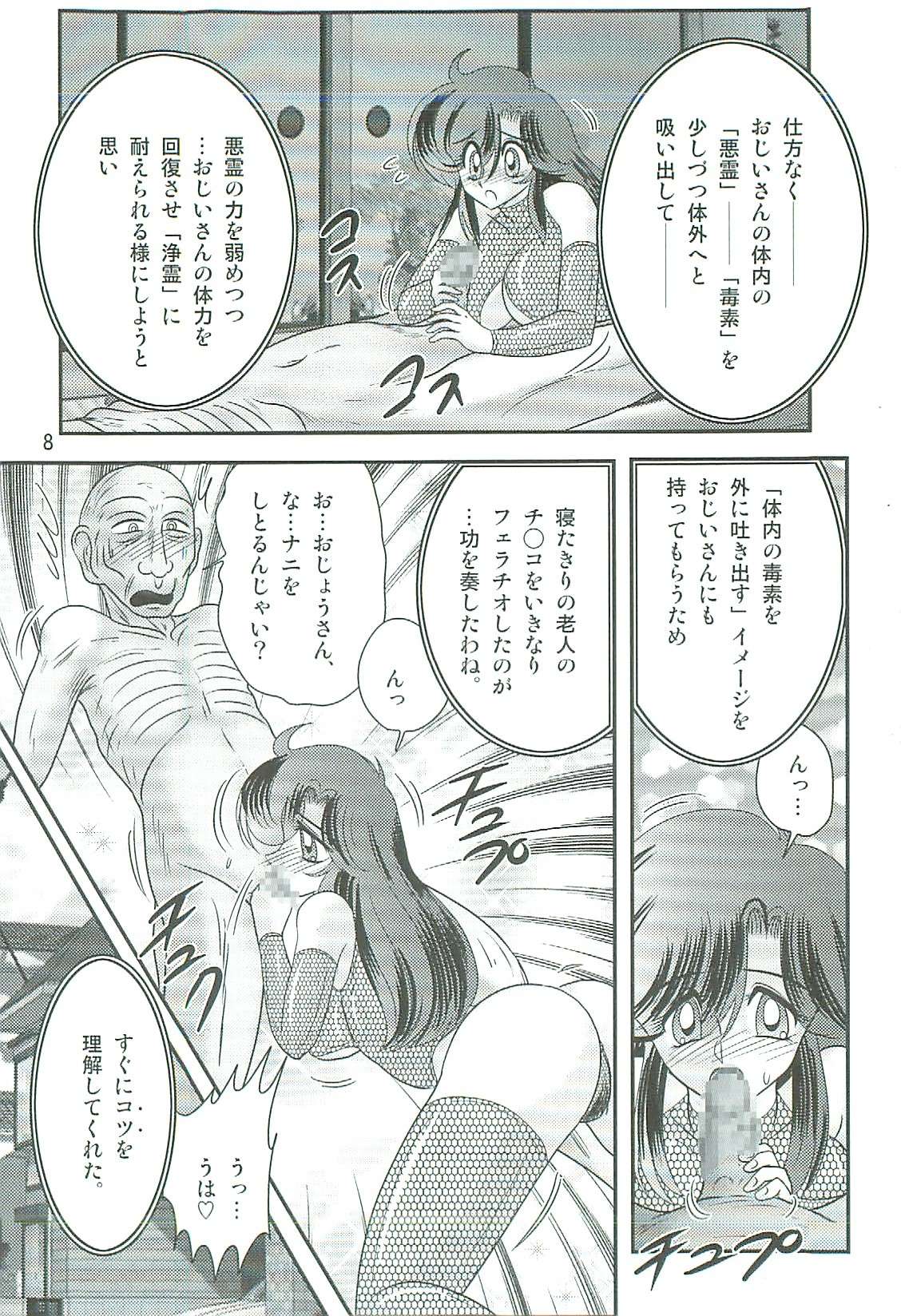 [上藤政樹] 精霊特捜フェアリィセイバーW 魔女の乳房