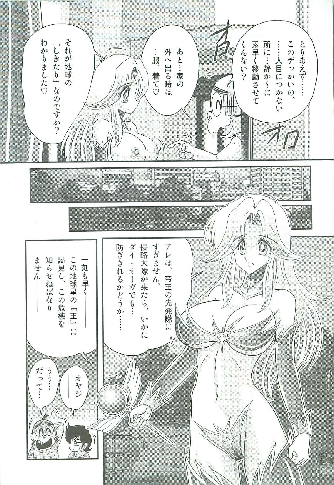 [上藤政樹] 精霊特捜フェアリィセイバーW 魔女の乳房
