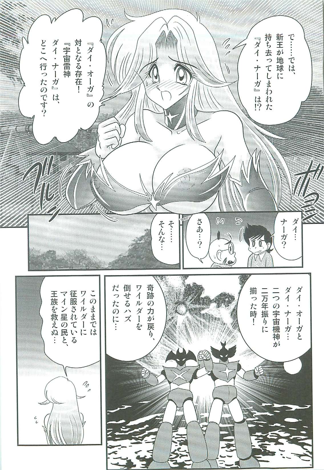 [上藤政樹] 精霊特捜フェアリィセイバーW 魔女の乳房