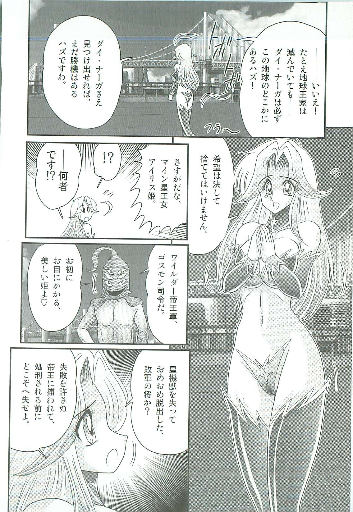 [上藤政樹] 精霊特捜フェアリィセイバーW 魔女の乳房