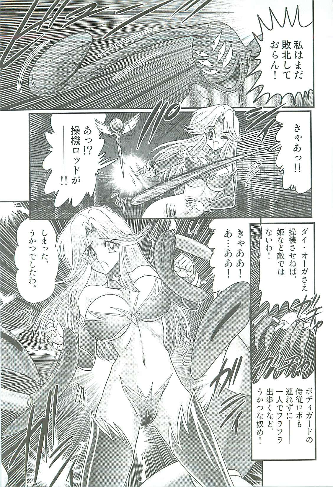 [上藤政樹] 精霊特捜フェアリィセイバーW 魔女の乳房