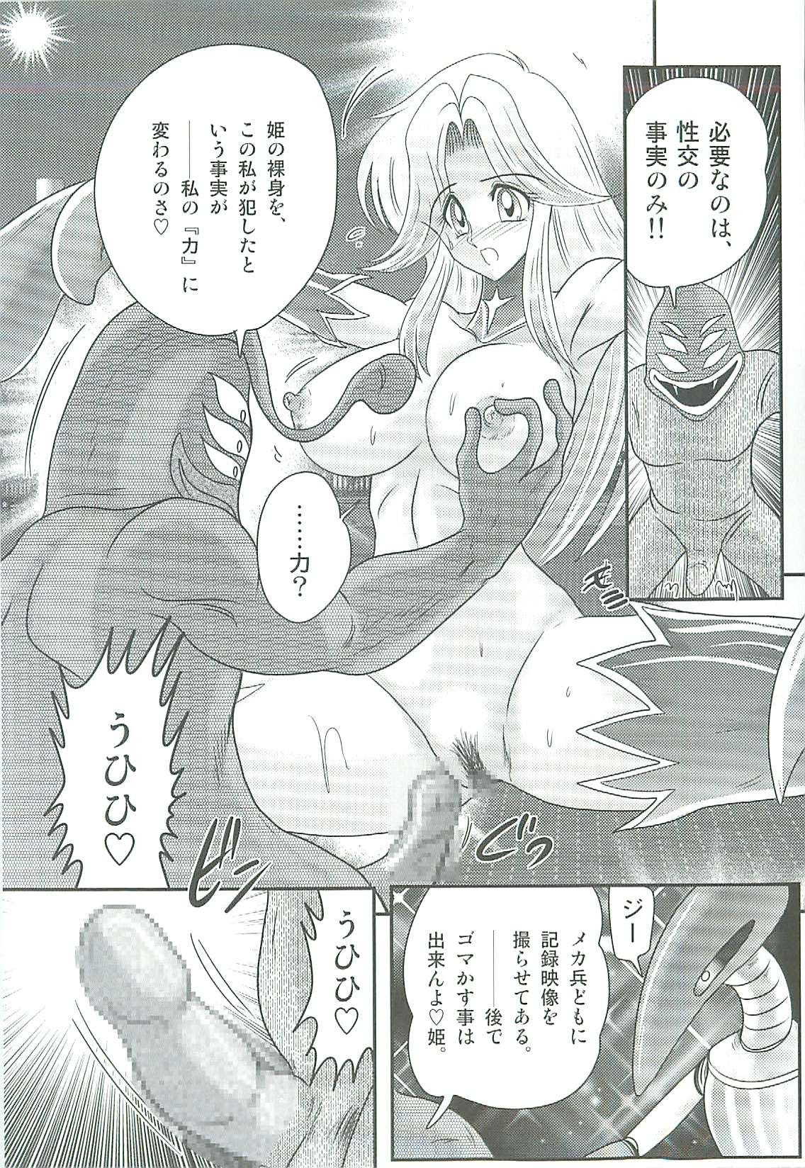 [上藤政樹] 精霊特捜フェアリィセイバーW 魔女の乳房