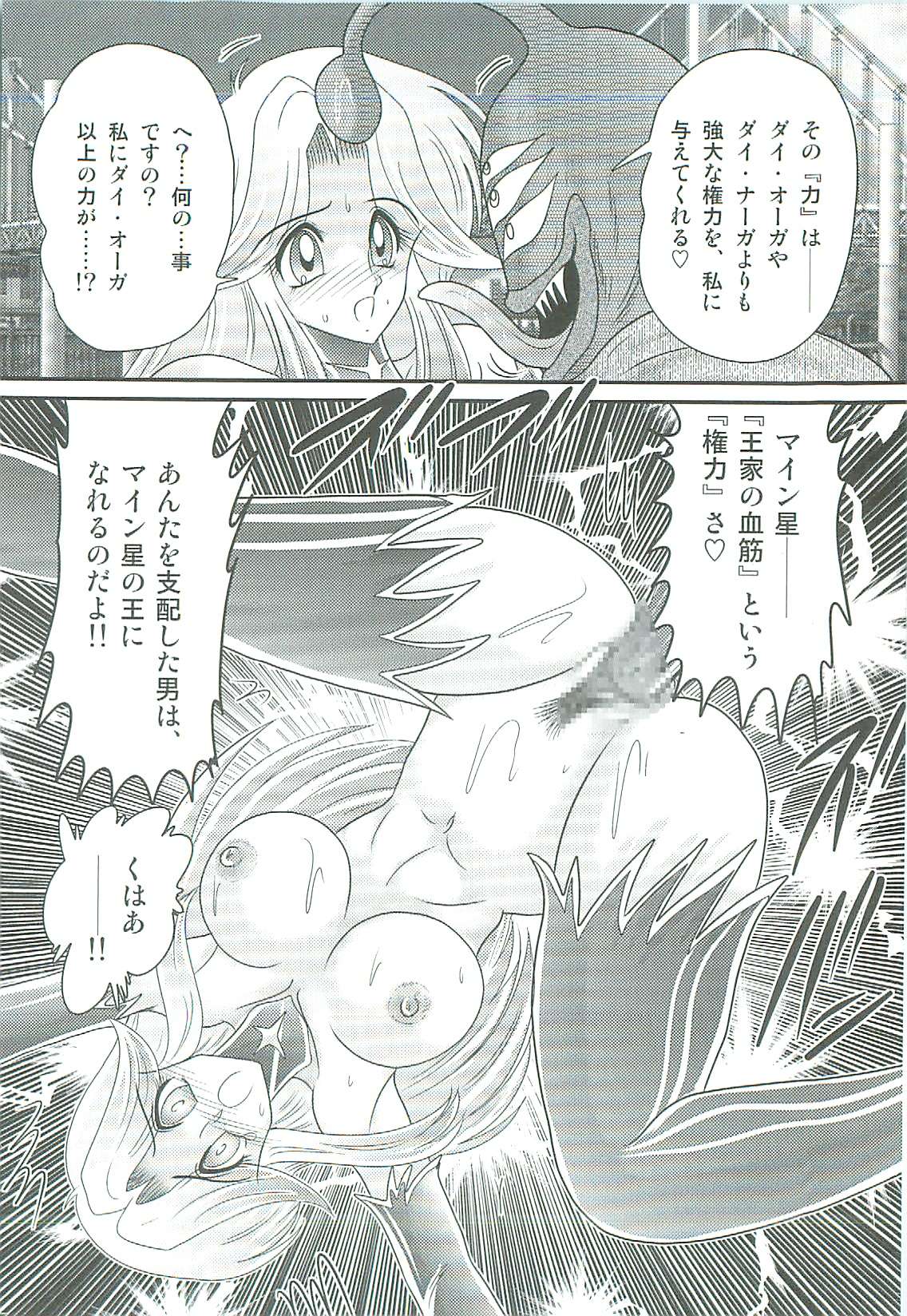 [上藤政樹] 精霊特捜フェアリィセイバーW 魔女の乳房