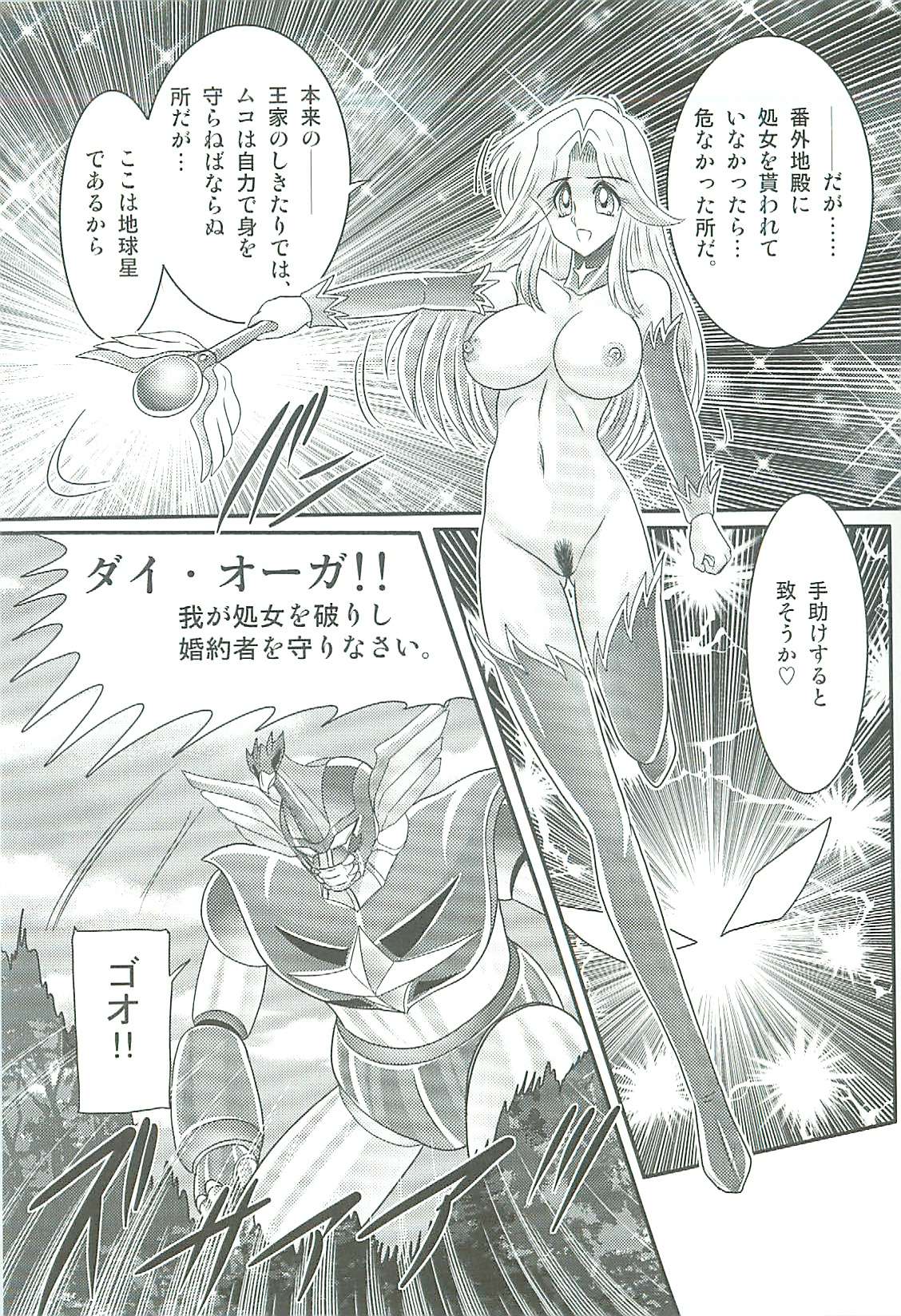 [上藤政樹] 精霊特捜フェアリィセイバーW 魔女の乳房