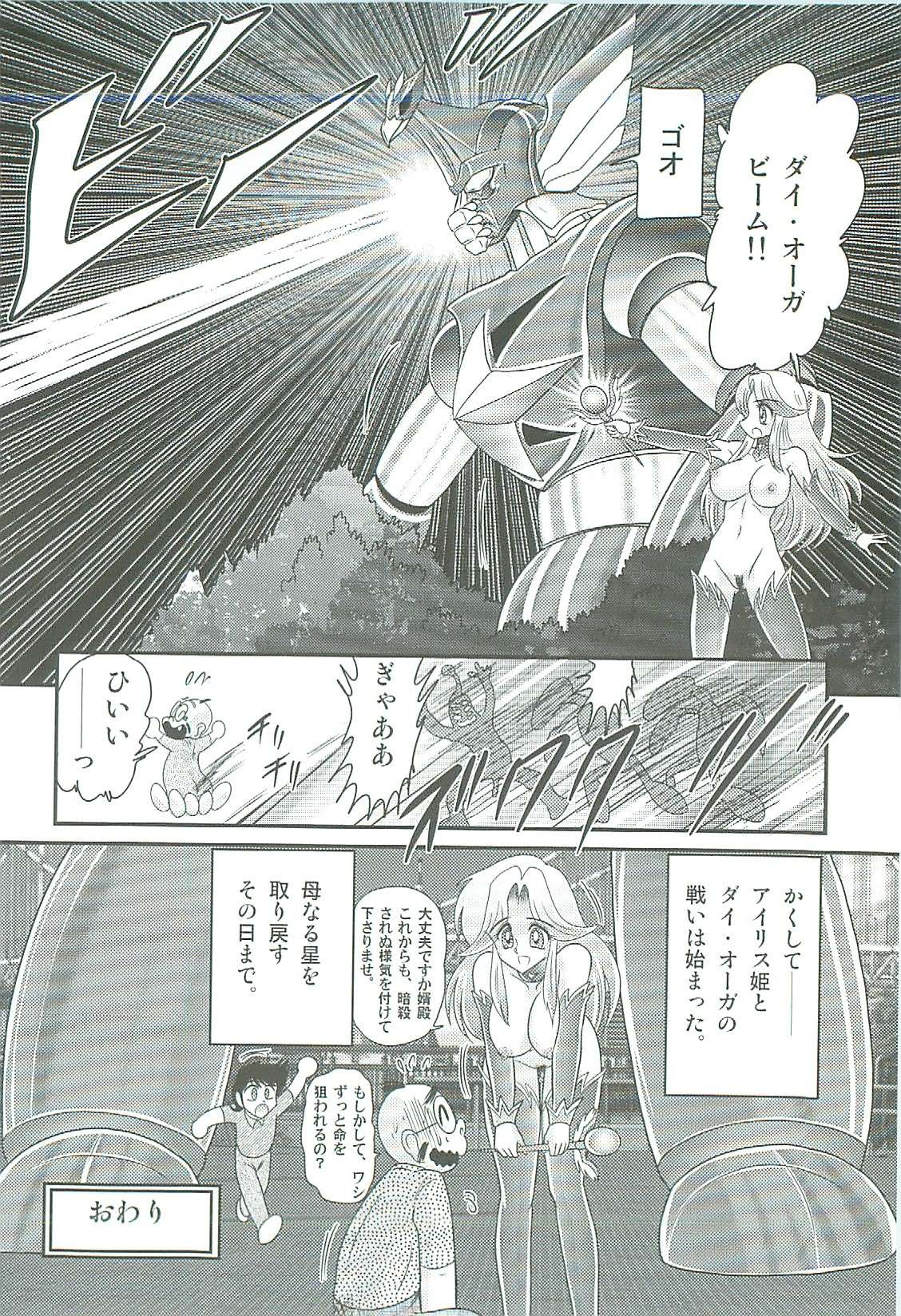 [上藤政樹] 精霊特捜フェアリィセイバーW 魔女の乳房