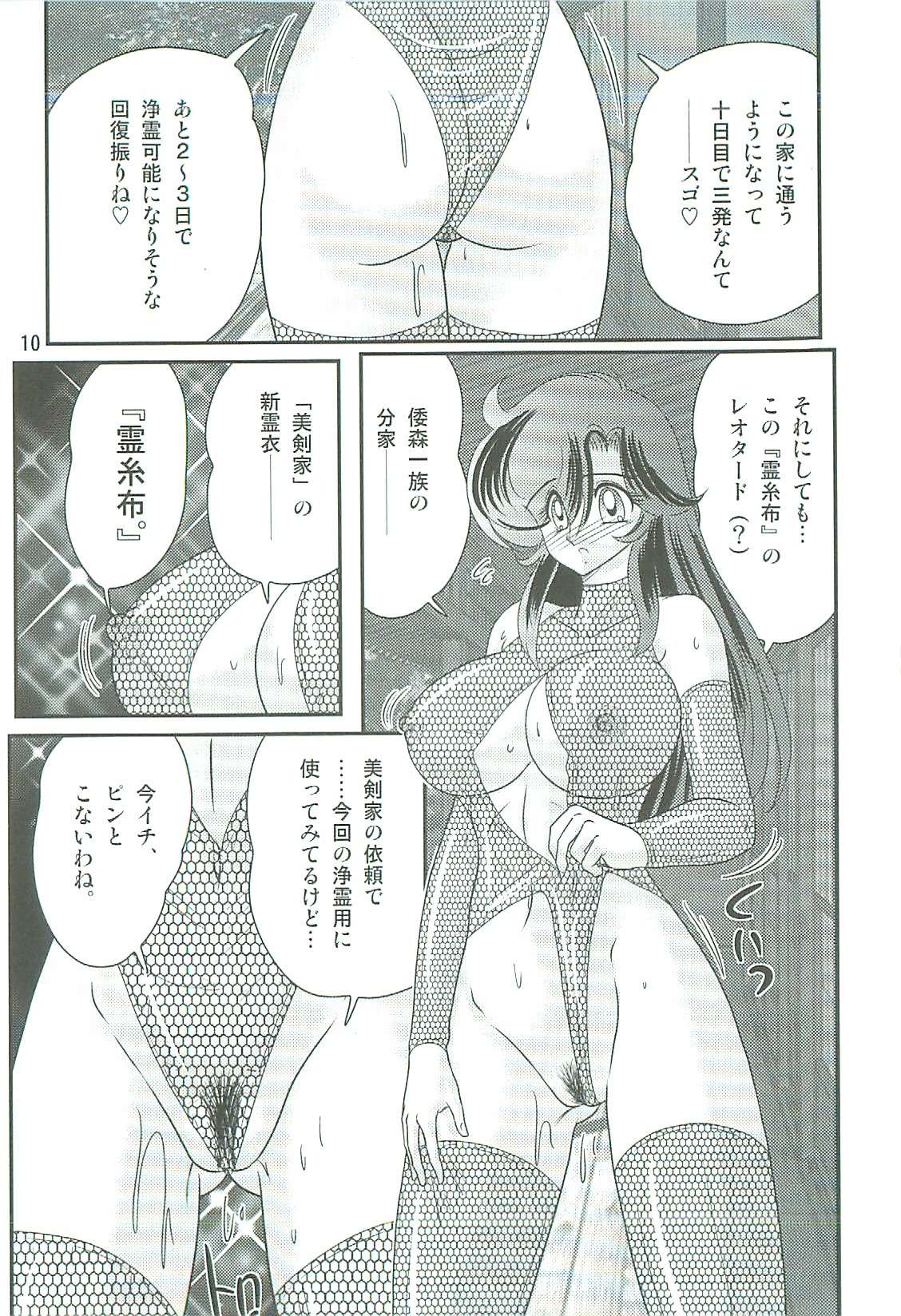 [上藤政樹] 精霊特捜フェアリィセイバーW 魔女の乳房