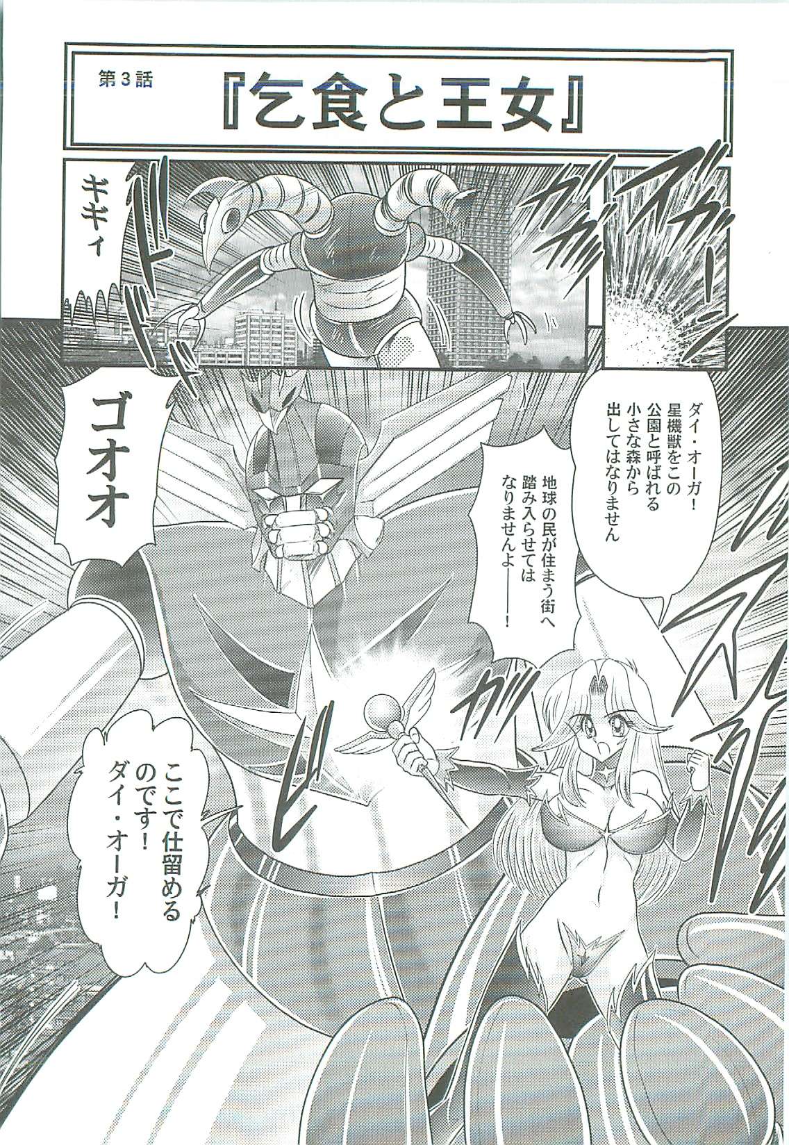 [上藤政樹] 精霊特捜フェアリィセイバーW 魔女の乳房