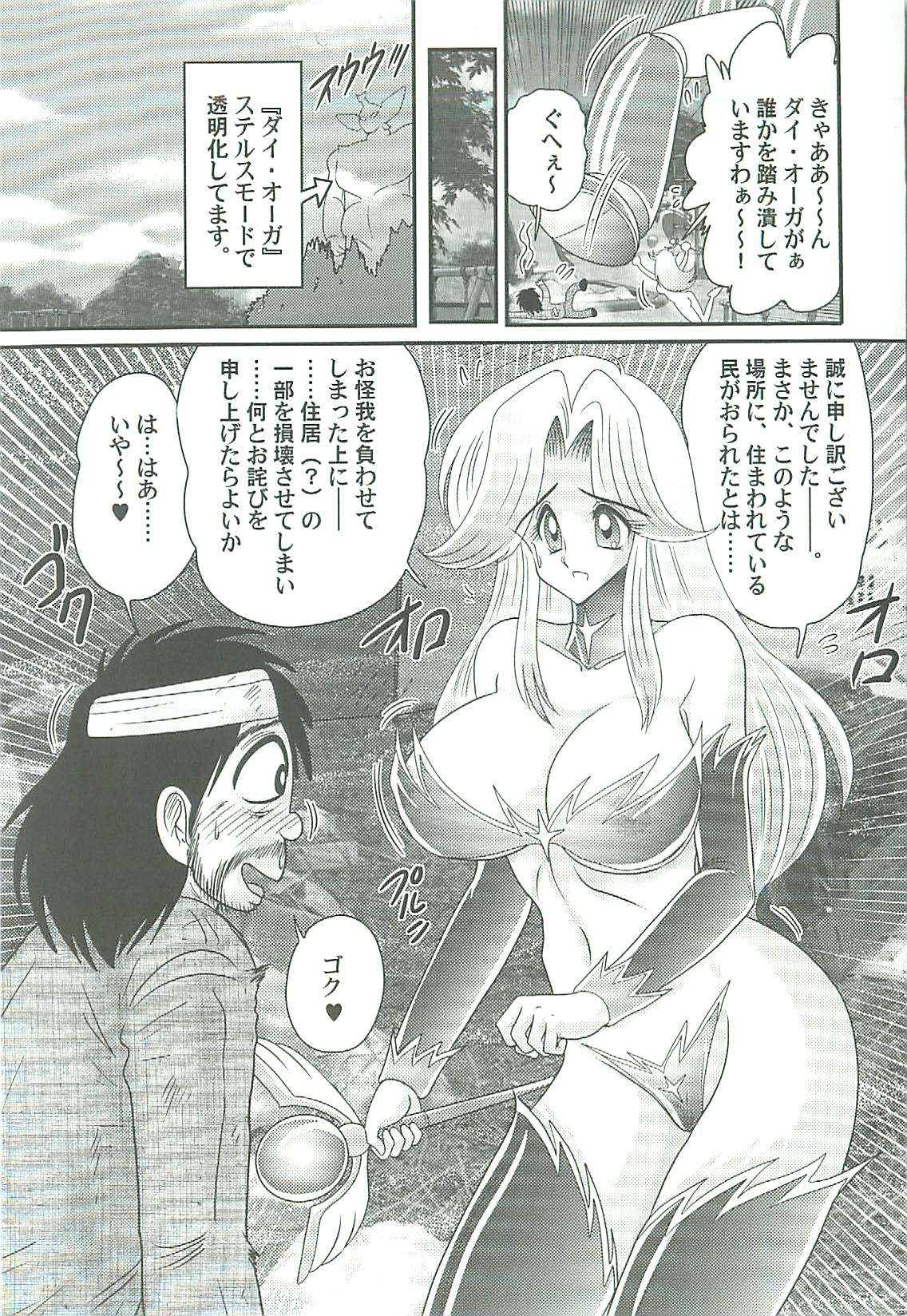 [上藤政樹] 精霊特捜フェアリィセイバーW 魔女の乳房