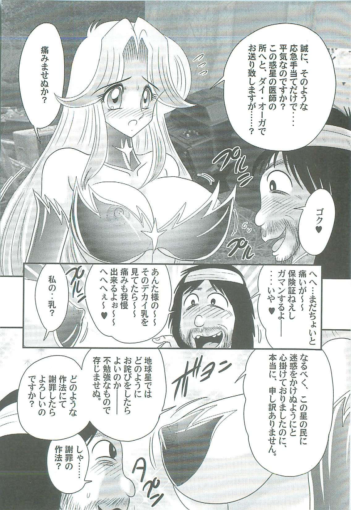 [上藤政樹] 精霊特捜フェアリィセイバーW 魔女の乳房