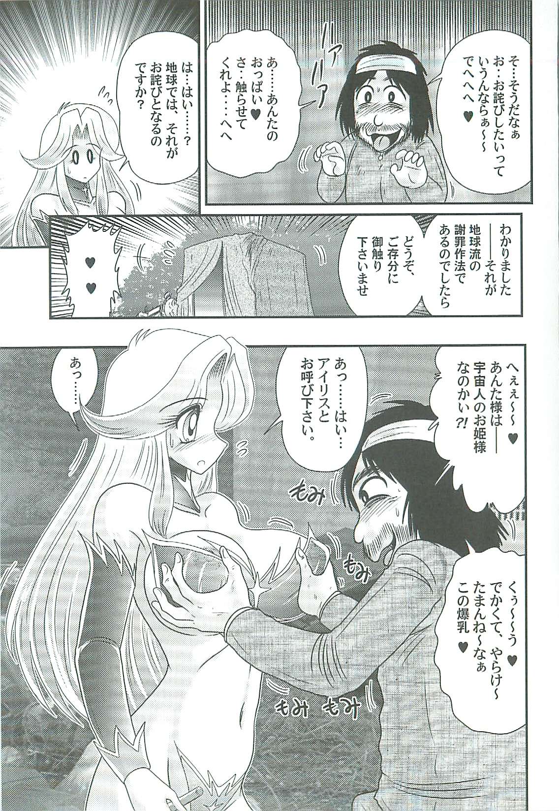 [上藤政樹] 精霊特捜フェアリィセイバーW 魔女の乳房