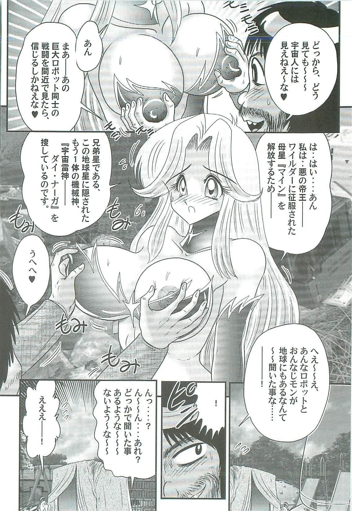 [上藤政樹] 精霊特捜フェアリィセイバーW 魔女の乳房