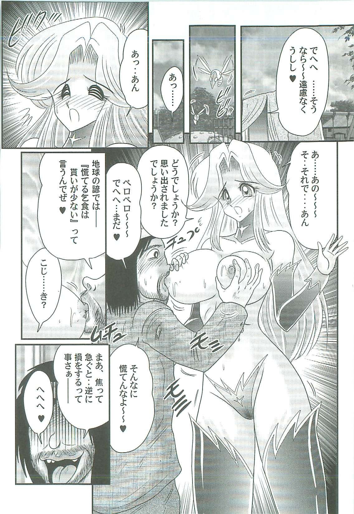 [上藤政樹] 精霊特捜フェアリィセイバーW 魔女の乳房
