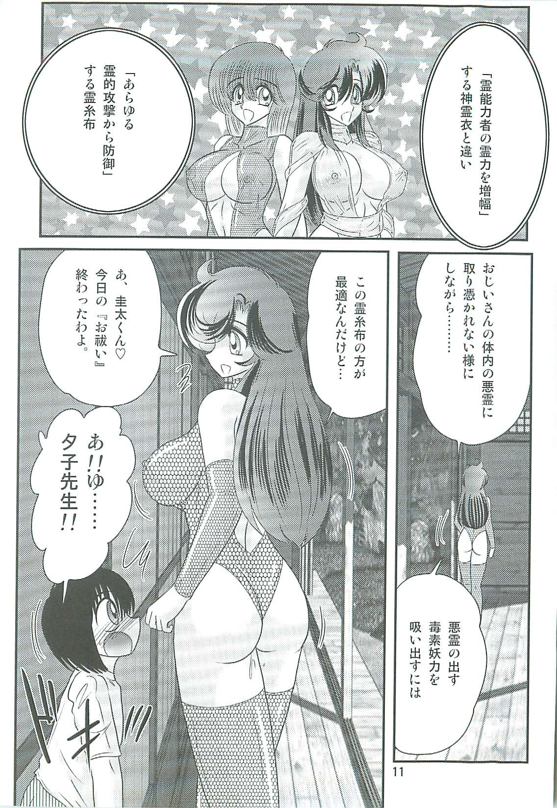 [上藤政樹] 精霊特捜フェアリィセイバーW 魔女の乳房