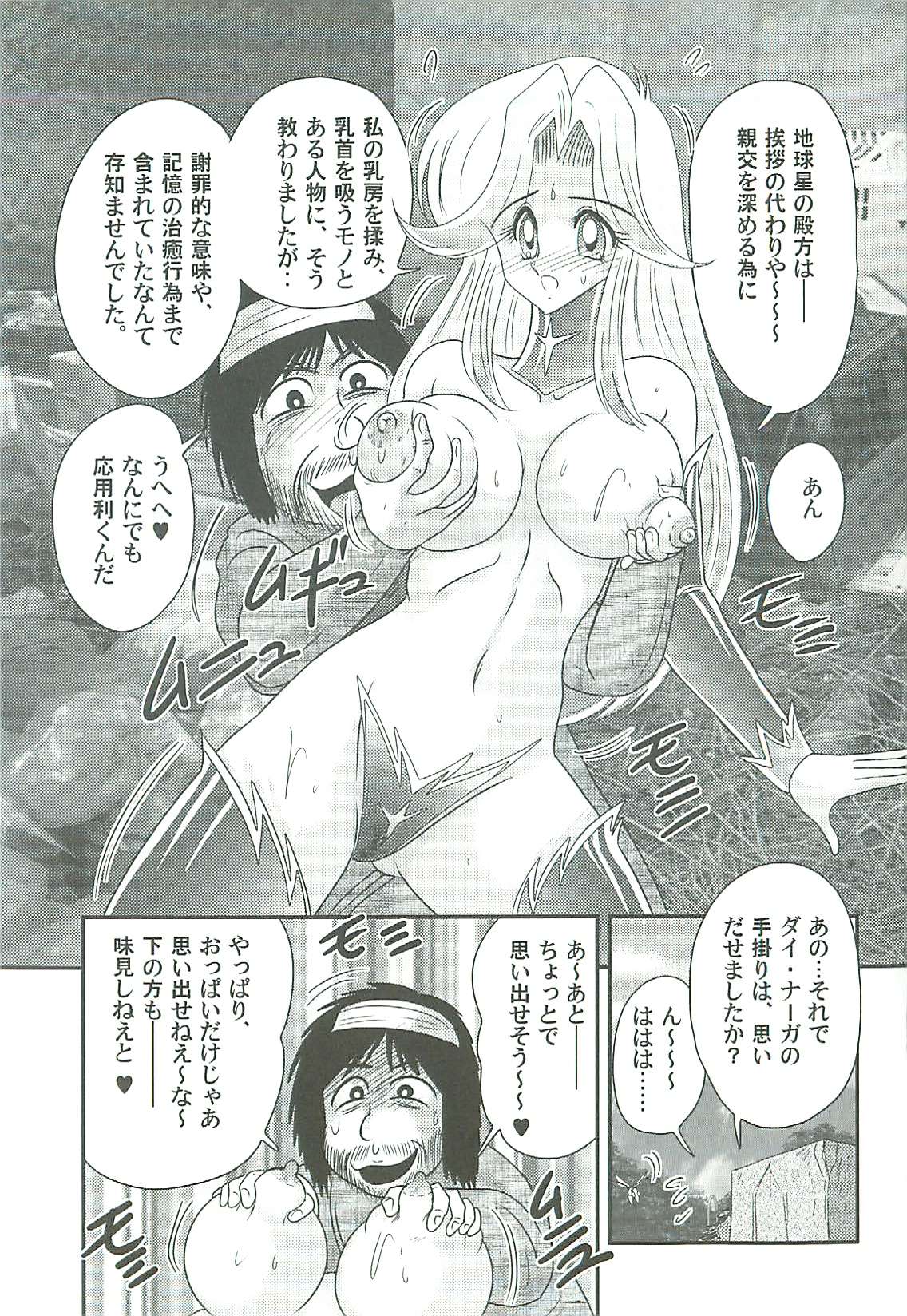 [上藤政樹] 精霊特捜フェアリィセイバーW 魔女の乳房