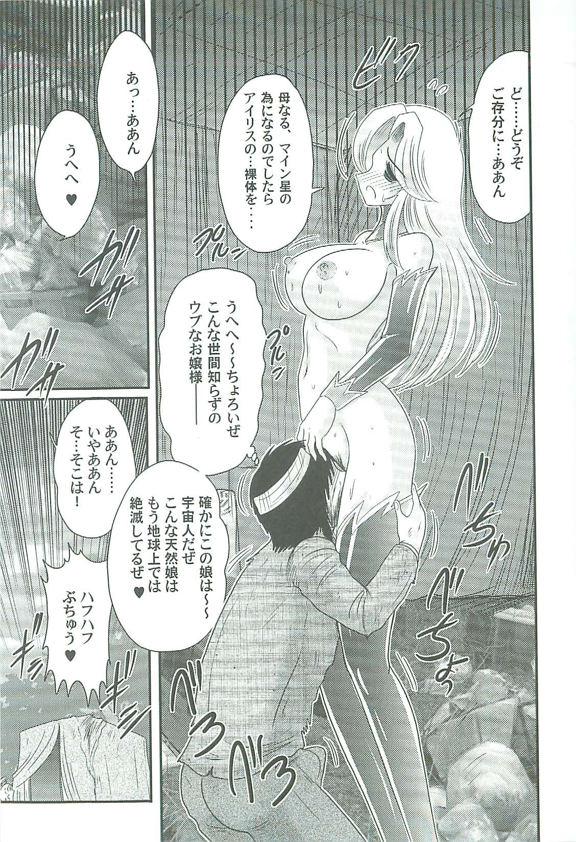[上藤政樹] 精霊特捜フェアリィセイバーW 魔女の乳房