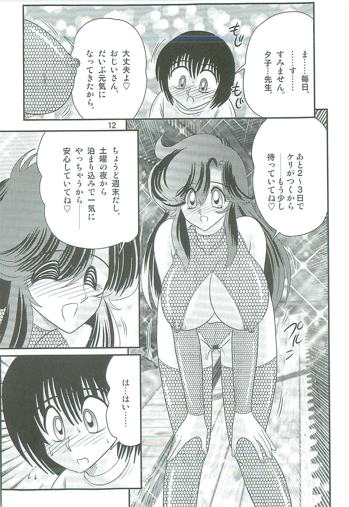 [上藤政樹] 精霊特捜フェアリィセイバーW 魔女の乳房