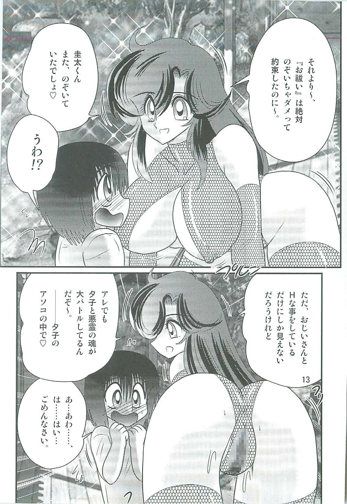[上藤政樹] 精霊特捜フェアリィセイバーW 魔女の乳房