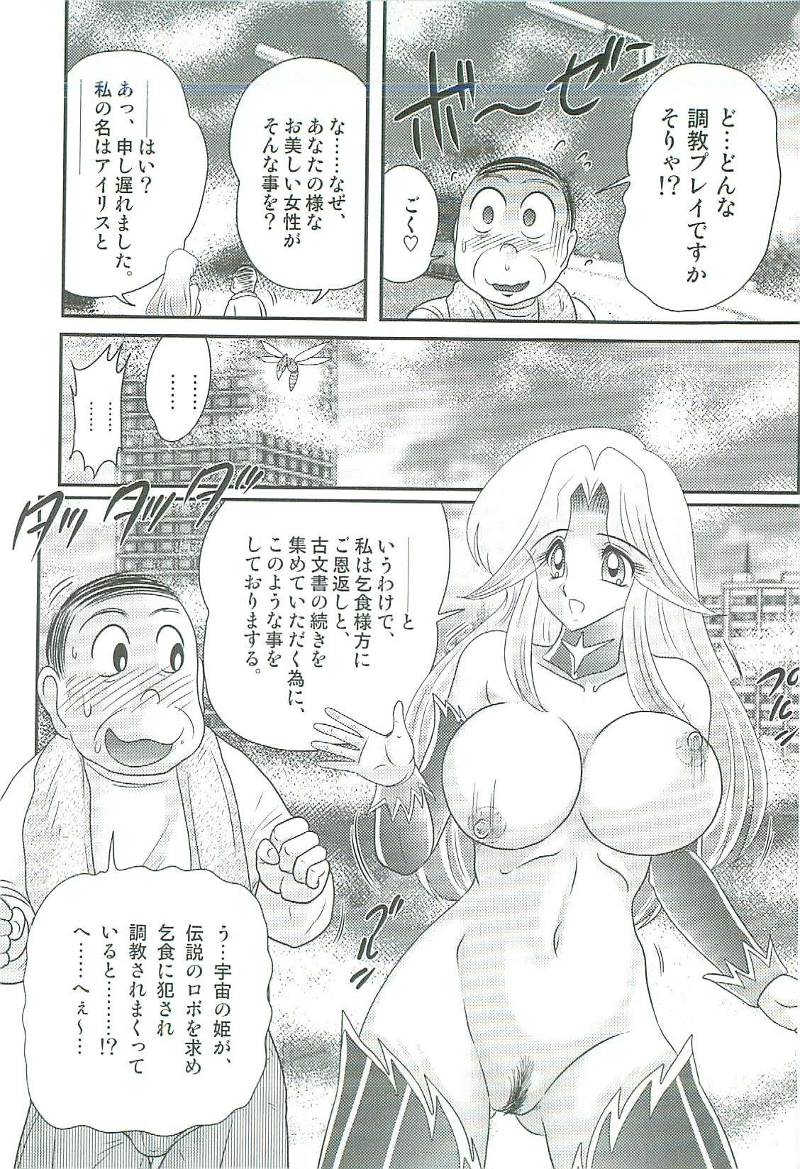 [上藤政樹] 精霊特捜フェアリィセイバーW 魔女の乳房