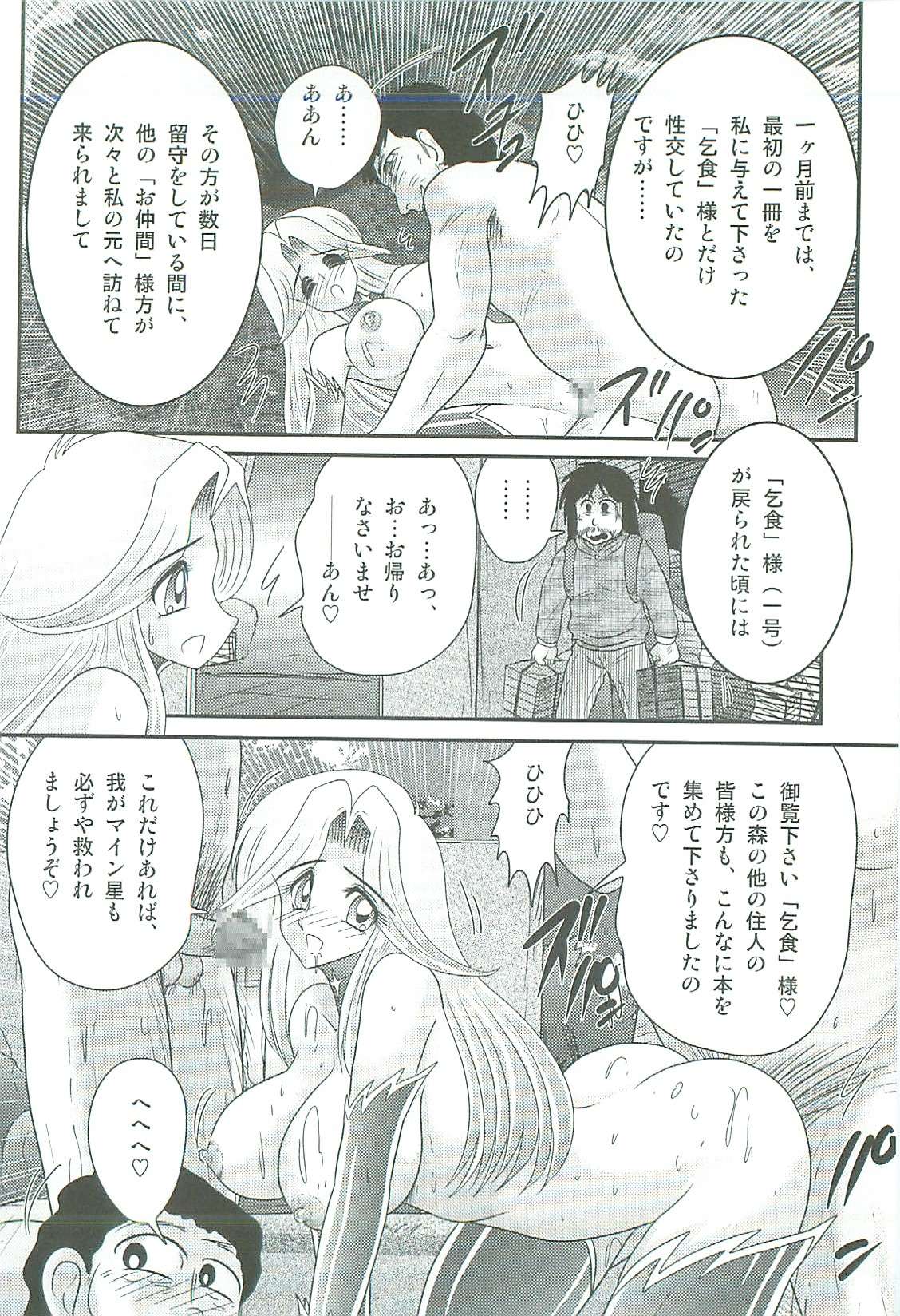 [上藤政樹] 精霊特捜フェアリィセイバーW 魔女の乳房