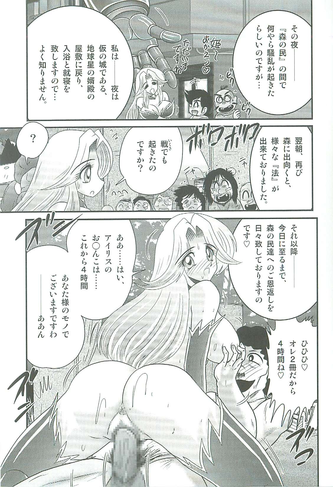 [上藤政樹] 精霊特捜フェアリィセイバーW 魔女の乳房