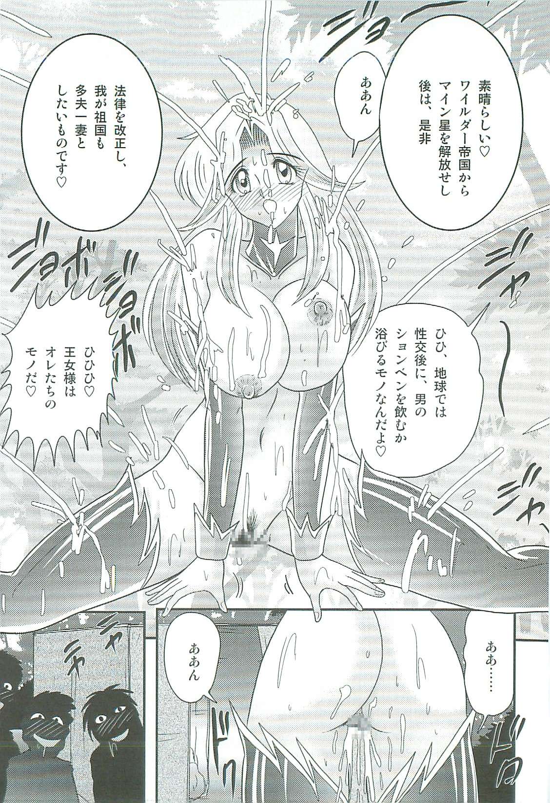 [上藤政樹] 精霊特捜フェアリィセイバーW 魔女の乳房