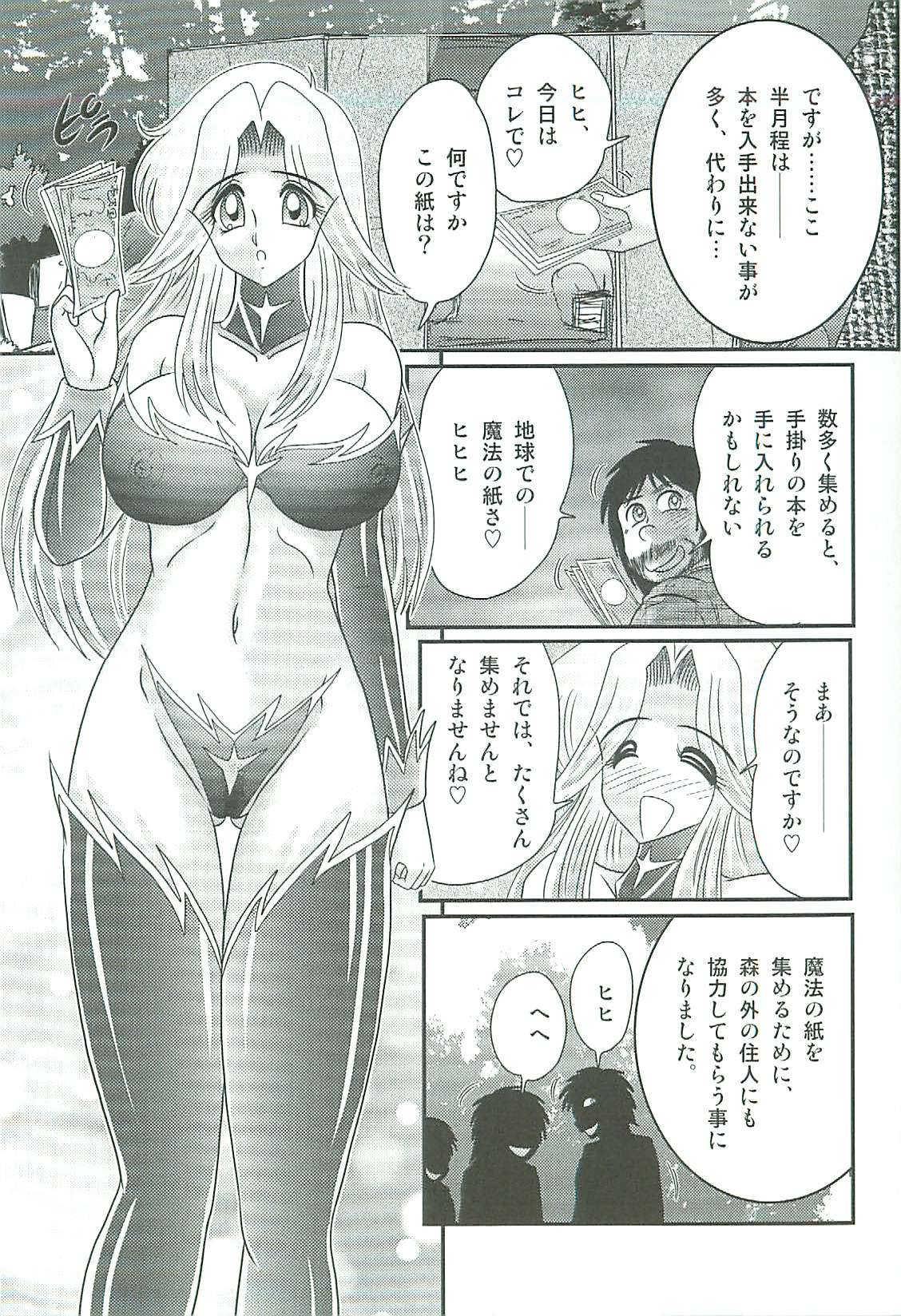 [上藤政樹] 精霊特捜フェアリィセイバーW 魔女の乳房