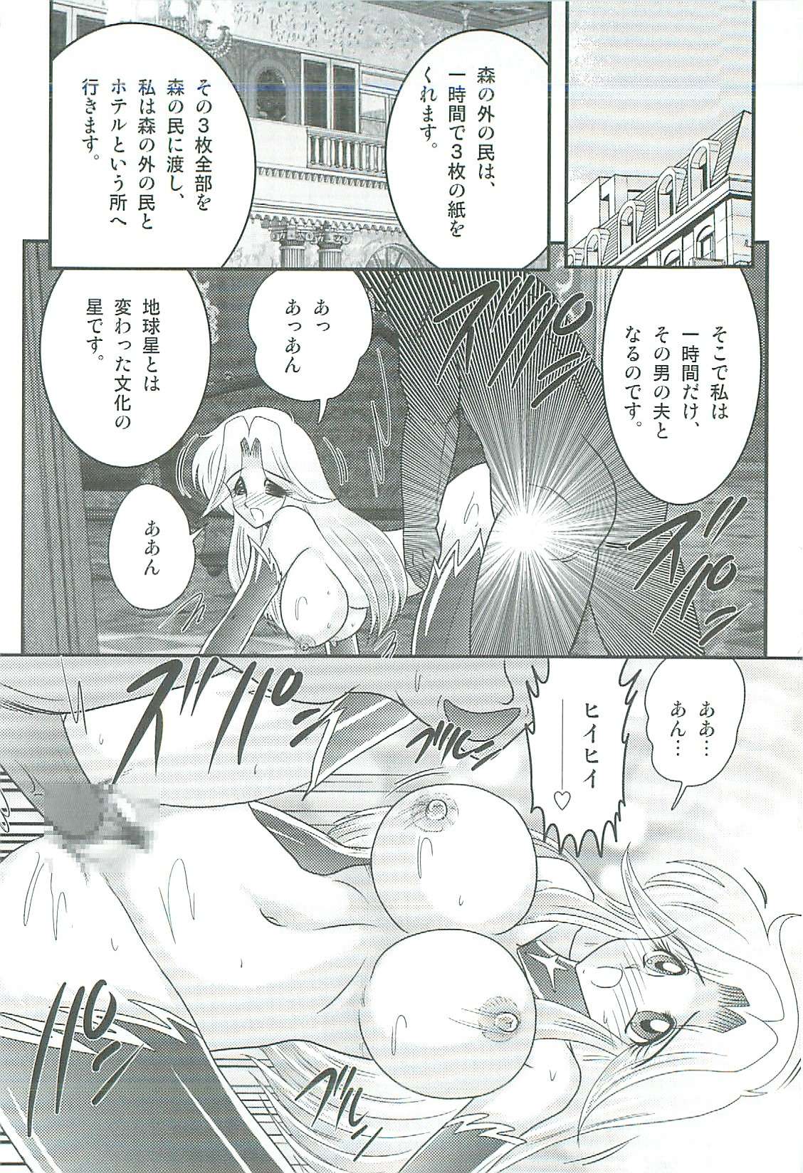 [上藤政樹] 精霊特捜フェアリィセイバーW 魔女の乳房