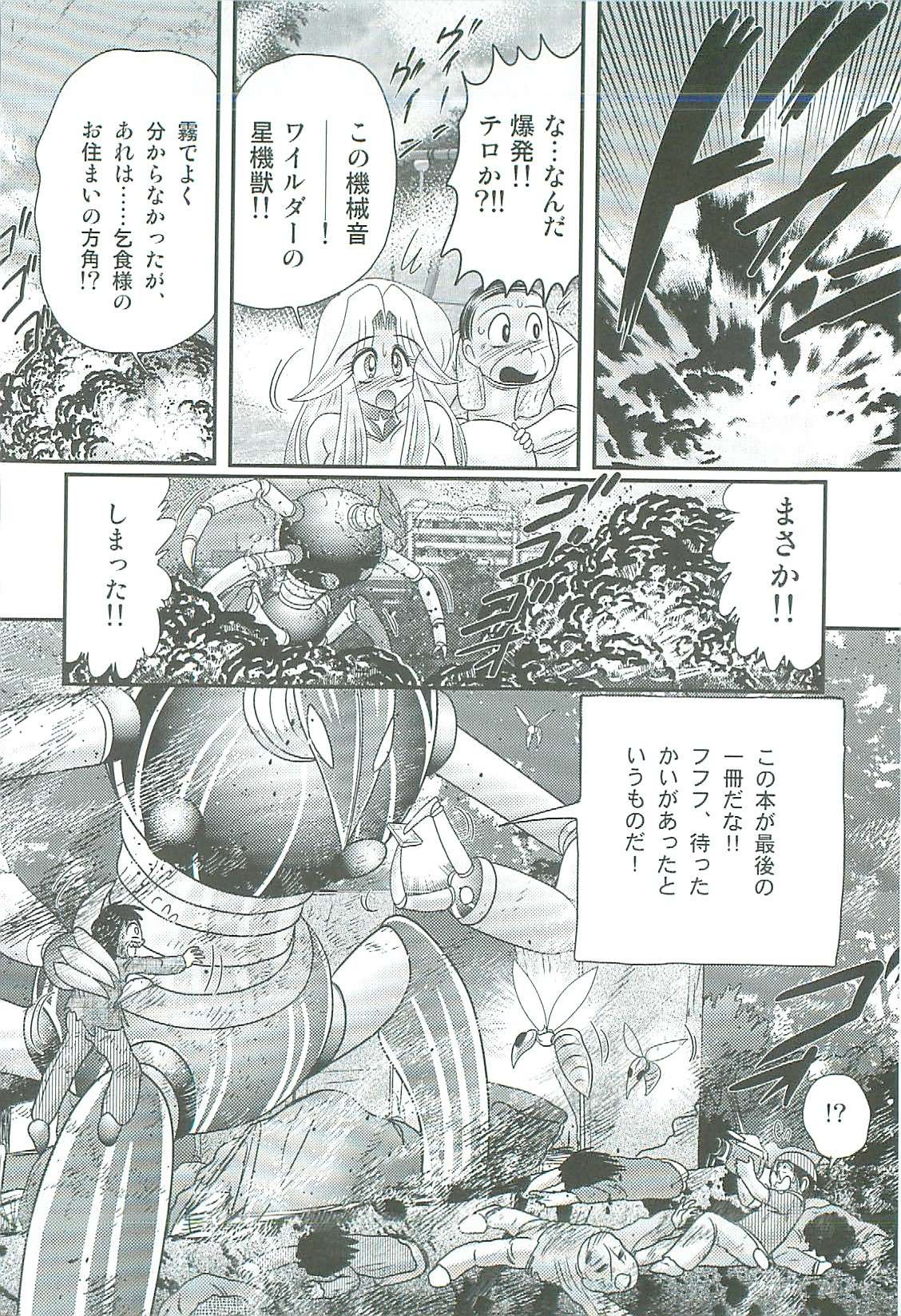 [上藤政樹] 精霊特捜フェアリィセイバーW 魔女の乳房