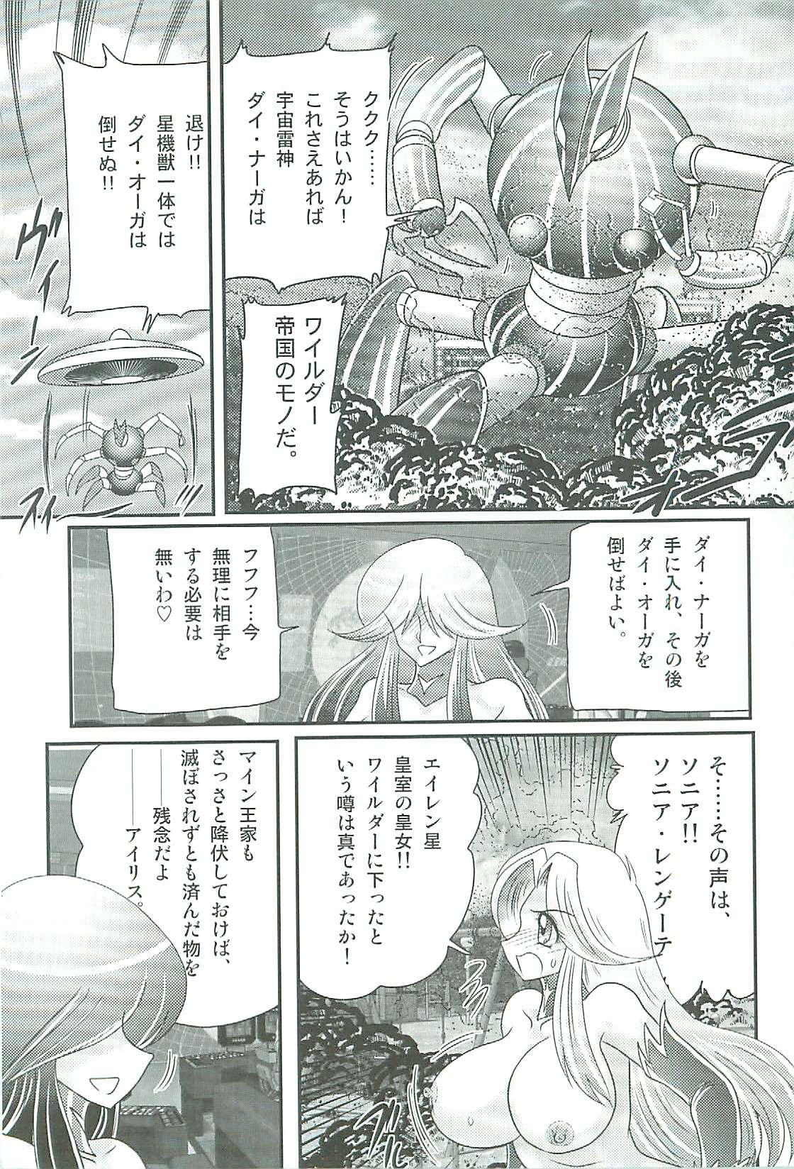 [上藤政樹] 精霊特捜フェアリィセイバーW 魔女の乳房