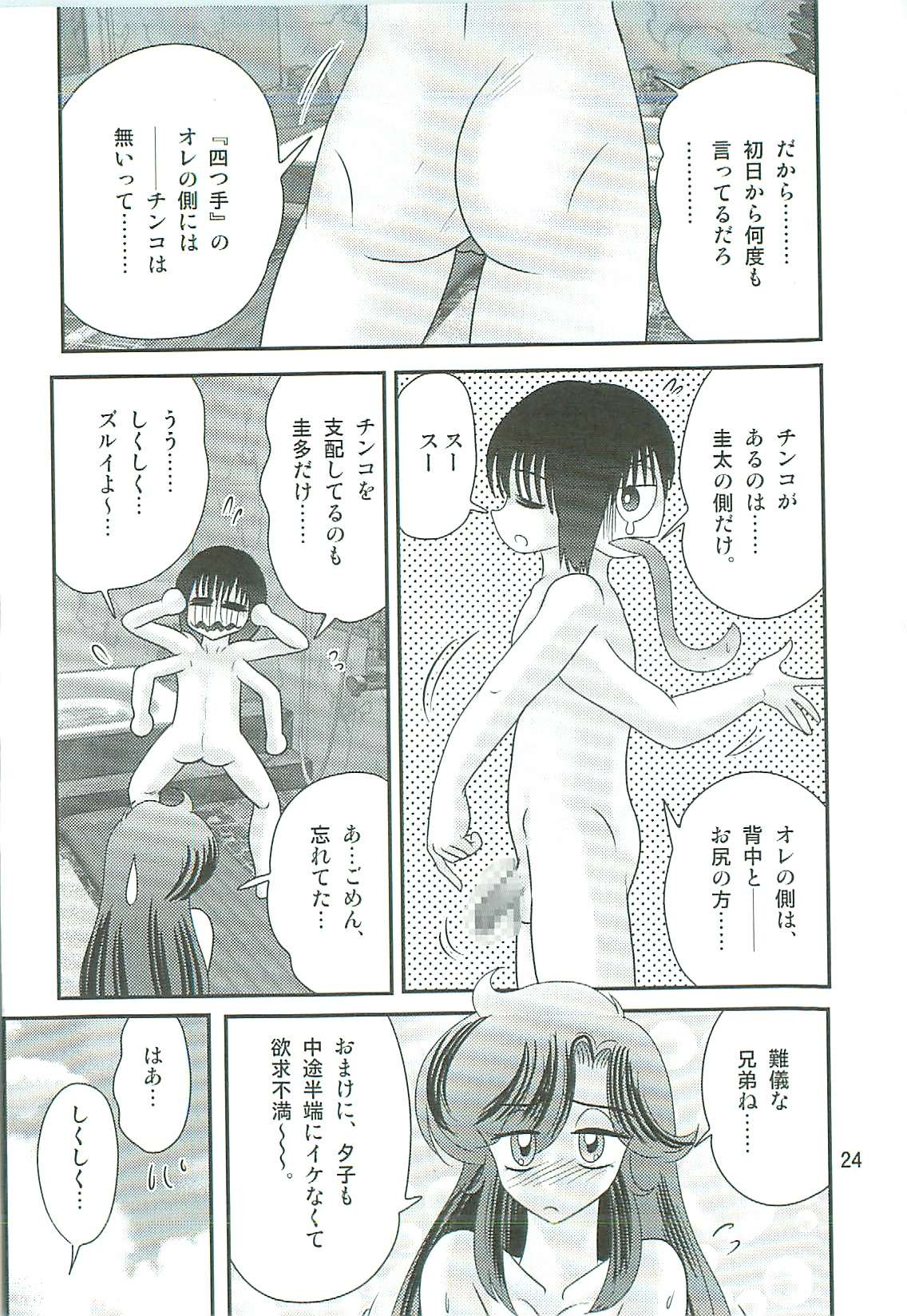 [上藤政樹] 精霊特捜フェアリィセイバーW 魔女の乳房