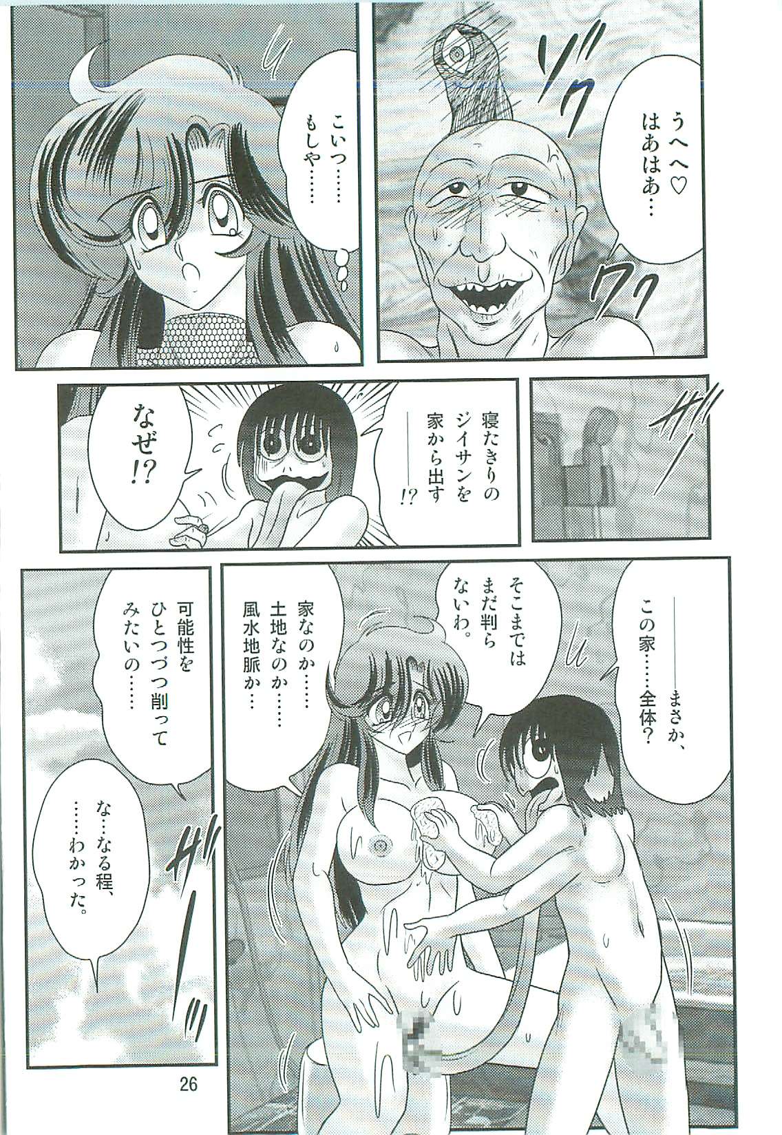 [上藤政樹] 精霊特捜フェアリィセイバーW 魔女の乳房