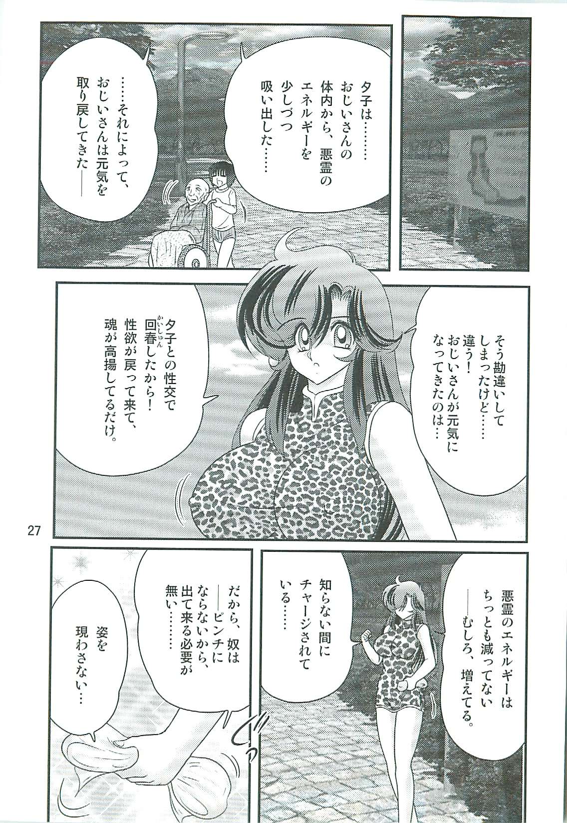 [上藤政樹] 精霊特捜フェアリィセイバーW 魔女の乳房