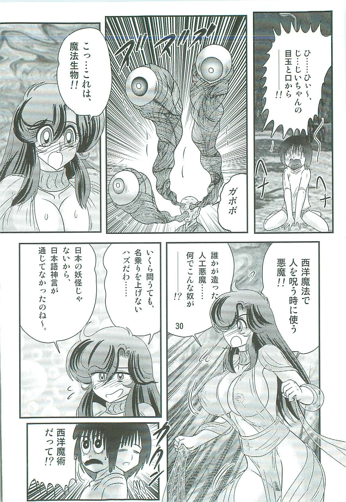 [上藤政樹] 精霊特捜フェアリィセイバーW 魔女の乳房