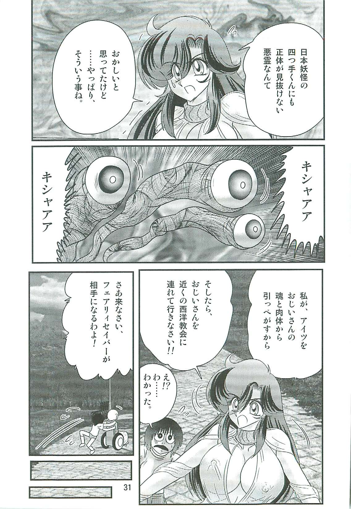 [上藤政樹] 精霊特捜フェアリィセイバーW 魔女の乳房