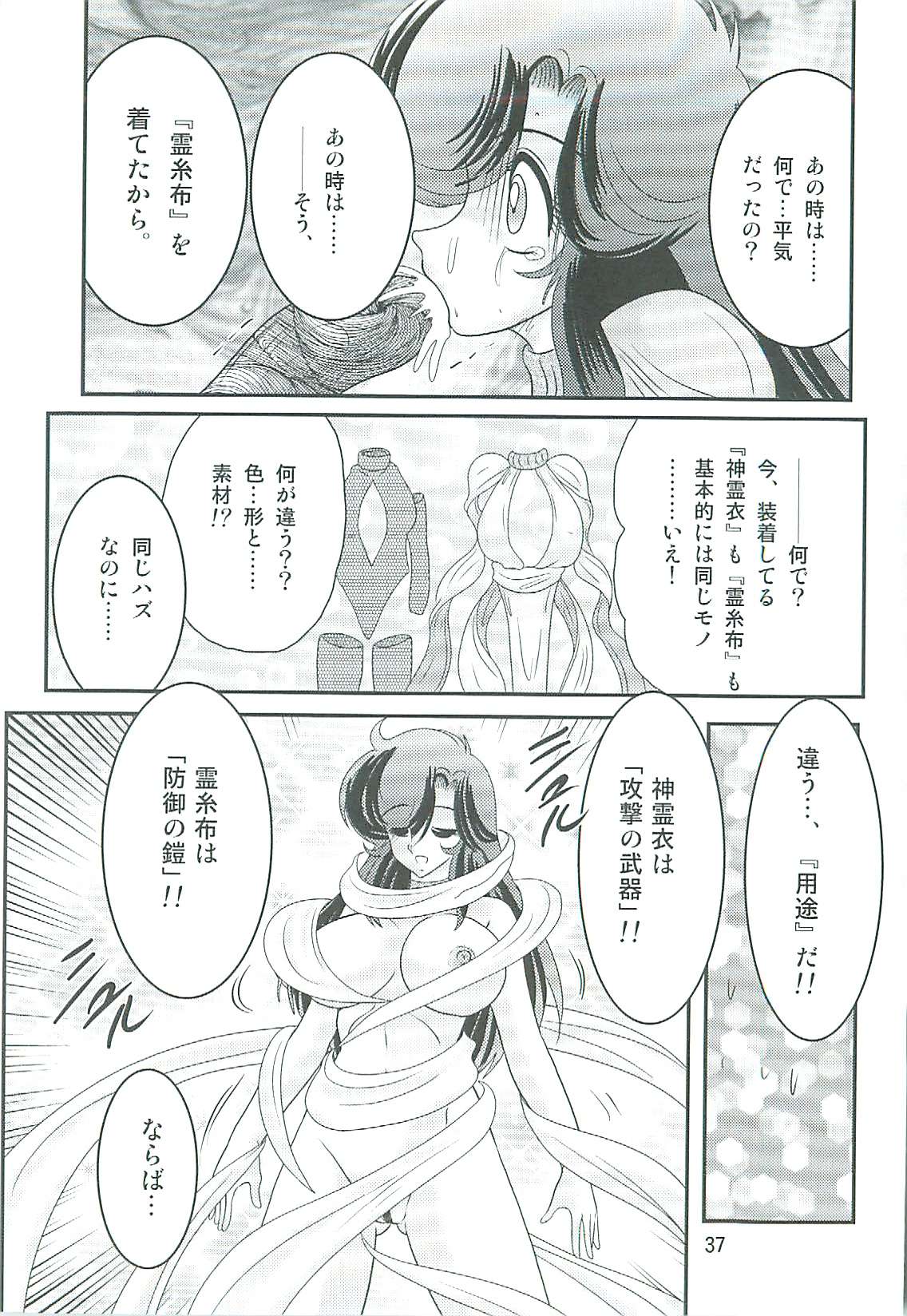 [上藤政樹] 精霊特捜フェアリィセイバーW 魔女の乳房