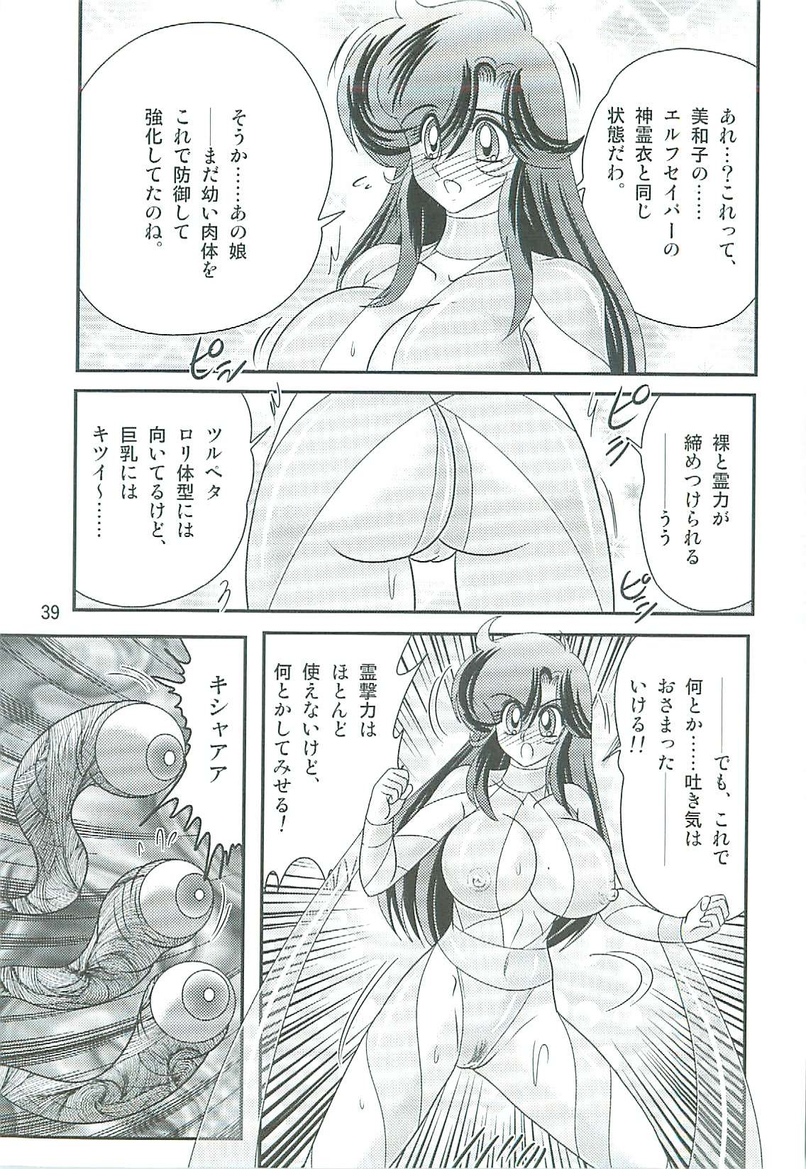 [上藤政樹] 精霊特捜フェアリィセイバーW 魔女の乳房