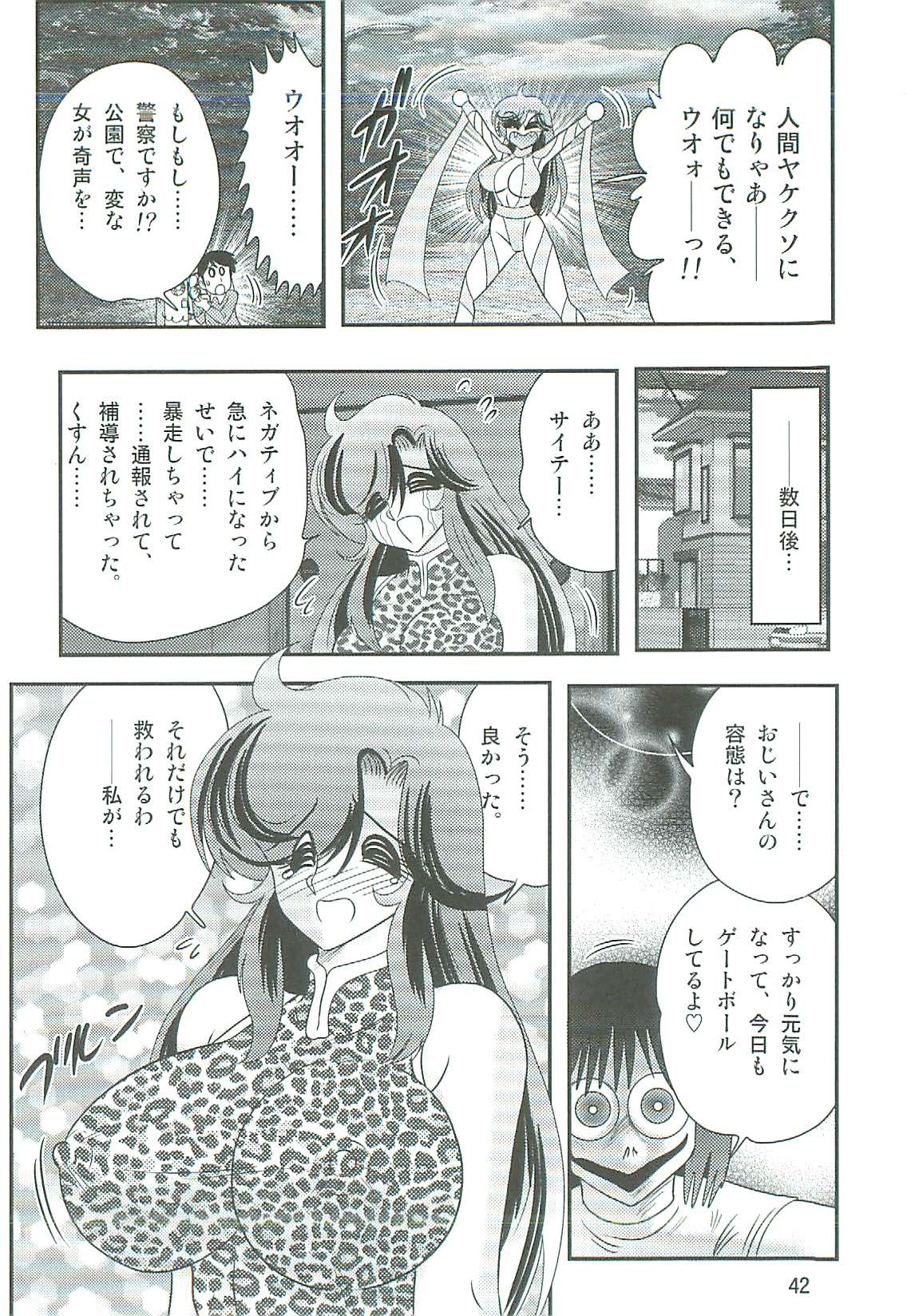 [上藤政樹] 精霊特捜フェアリィセイバーW 魔女の乳房