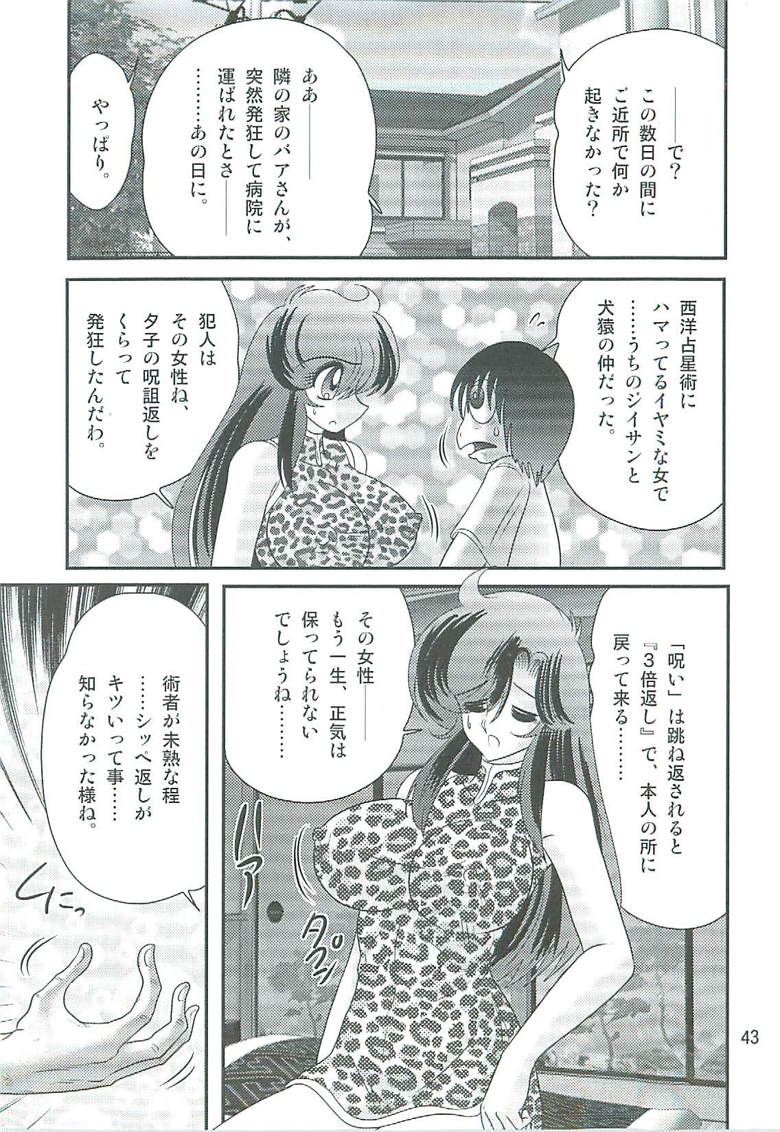 [上藤政樹] 精霊特捜フェアリィセイバーW 魔女の乳房